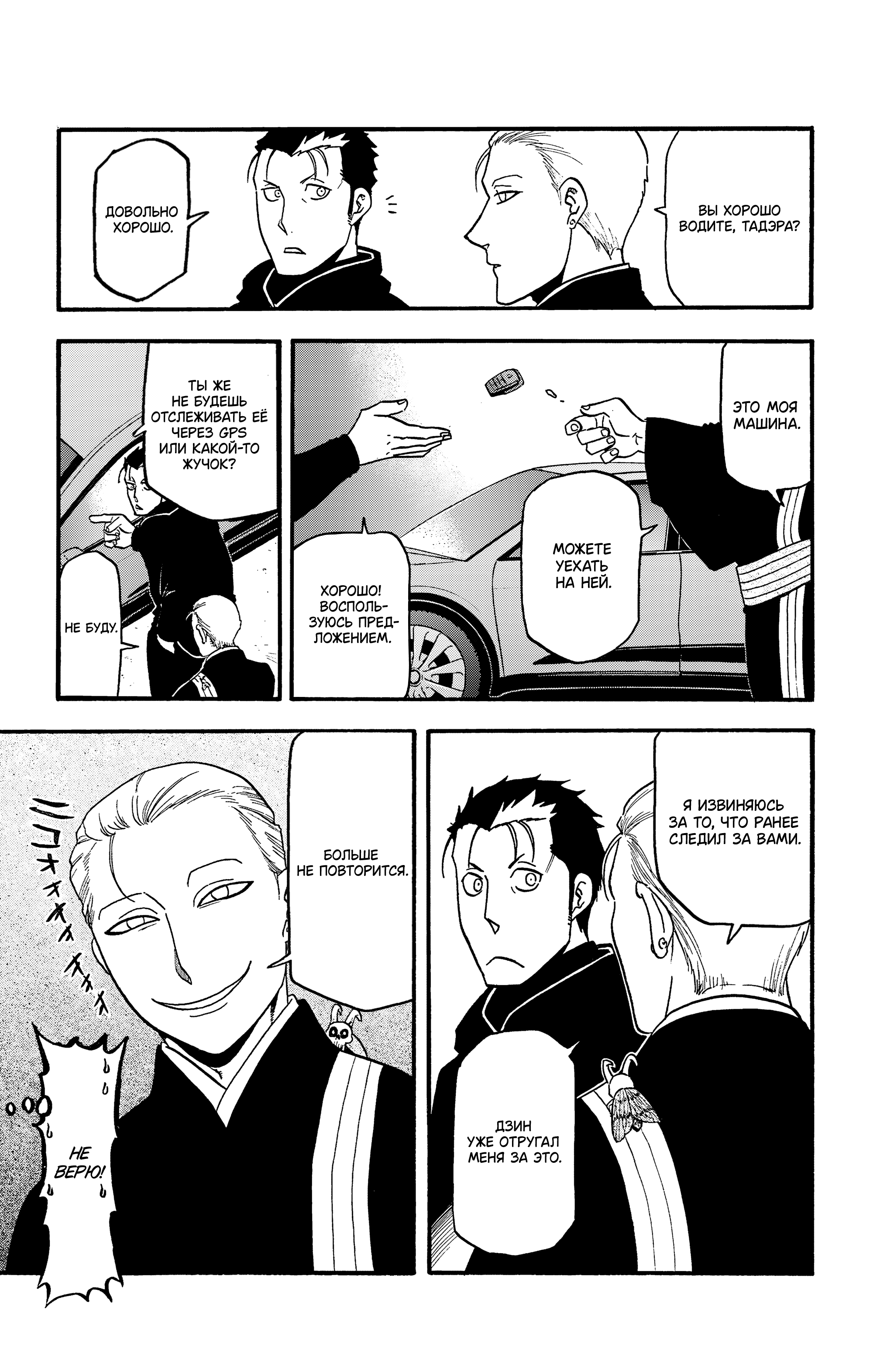 Манга Цугаи загробного мира - Глава 30 Страница 21