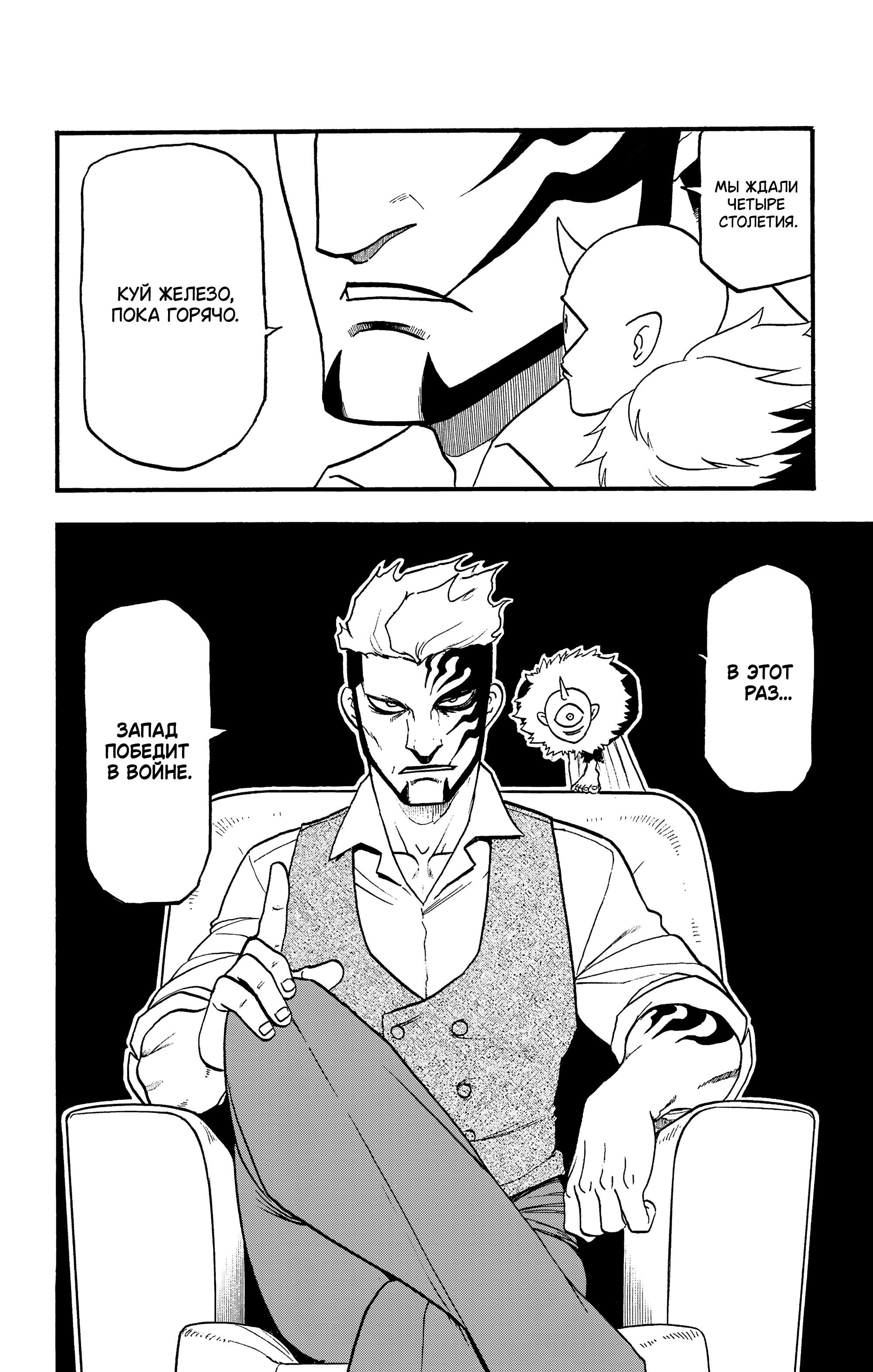 Манга Цугаи загробного мира - Глава 30 Страница 38