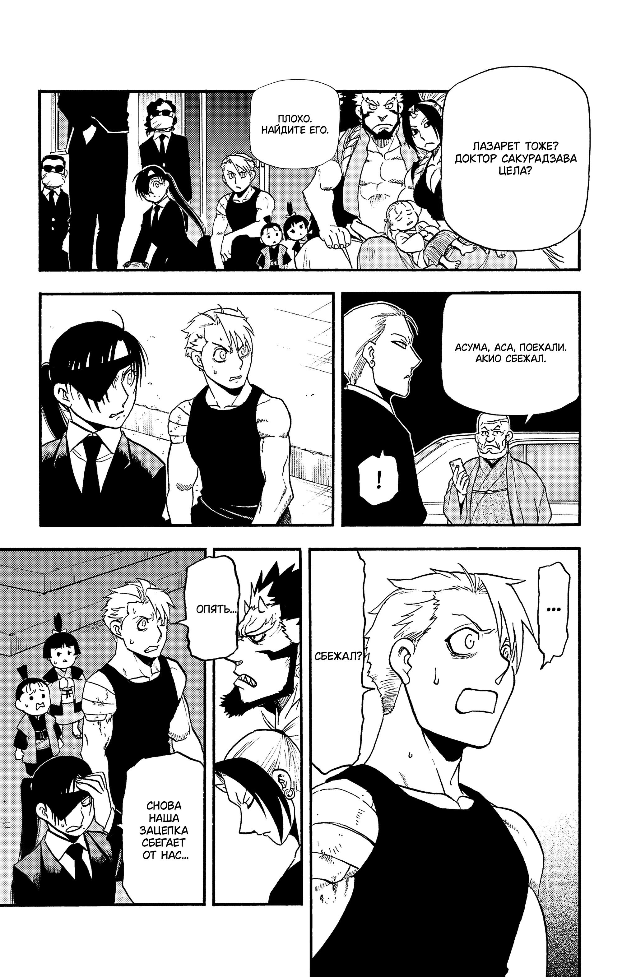 Манга Цугаи загробного мира - Глава 30 Страница 23