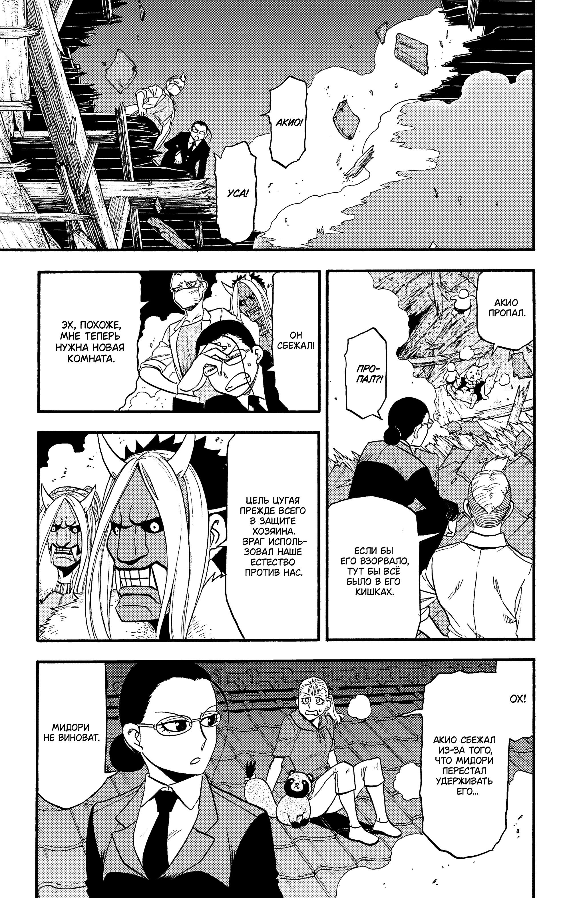 Манга Цугаи загробного мира - Глава 30 Страница 15