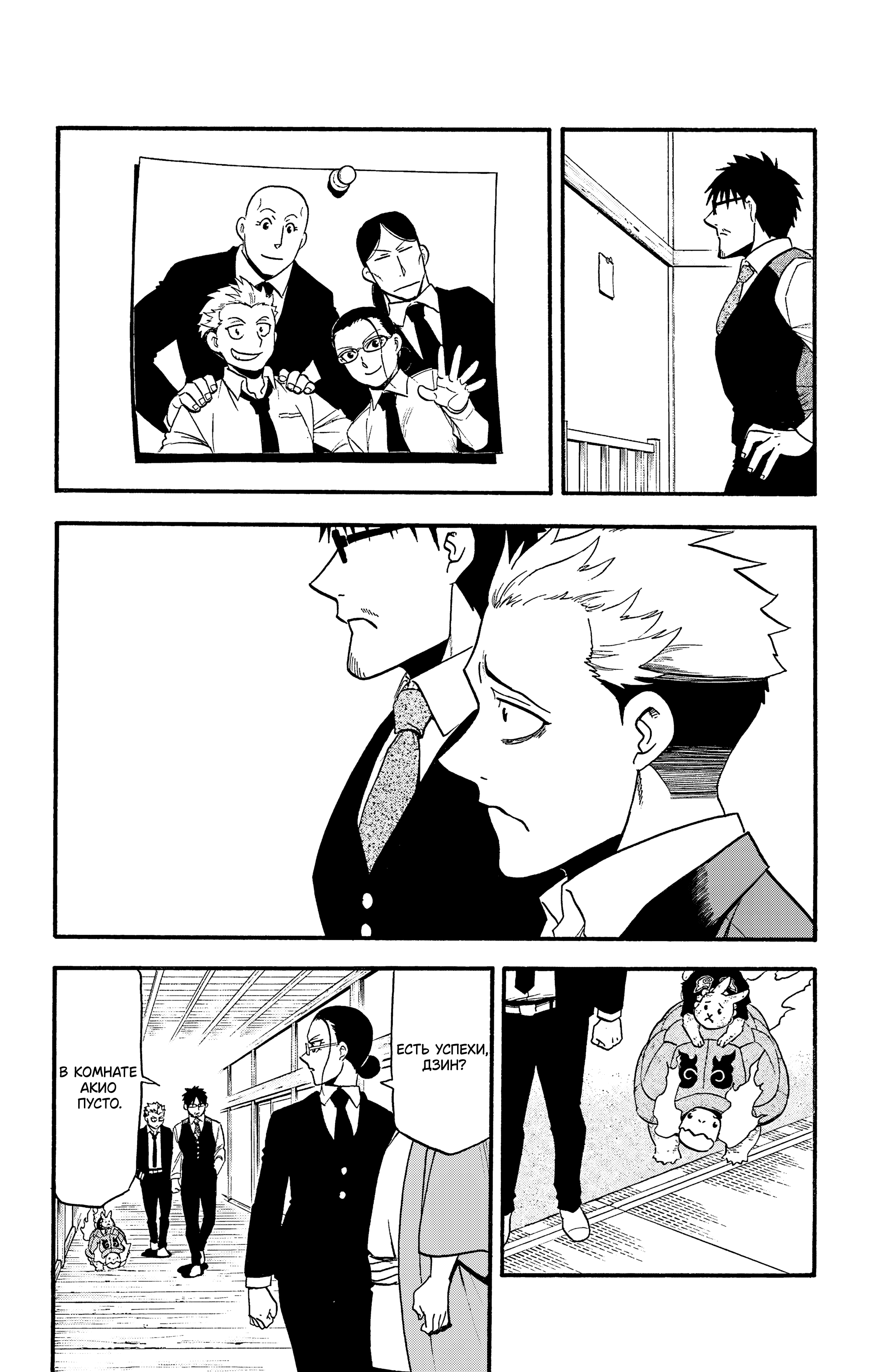 Манга Цугаи загробного мира - Глава 30 Страница 29