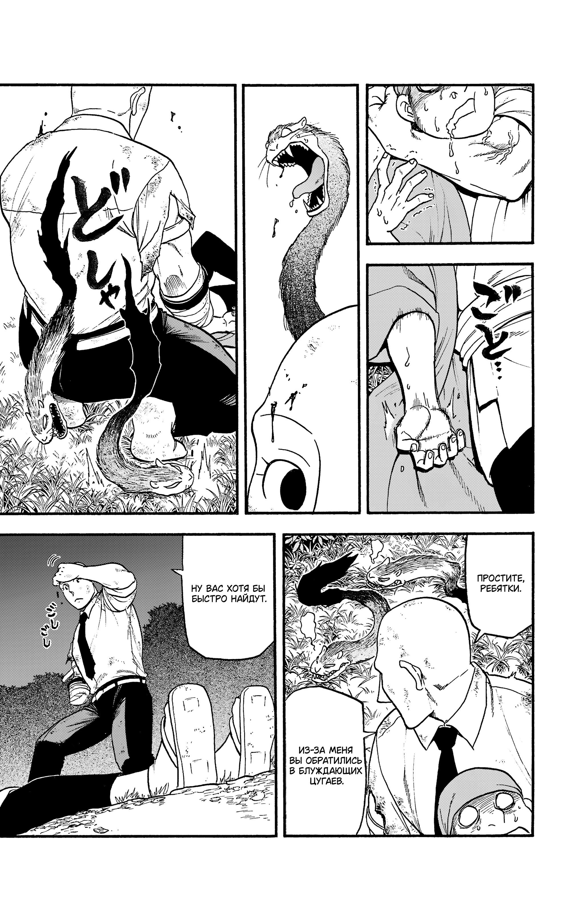 Манга Цугаи загробного мира - Глава 30 Страница 31