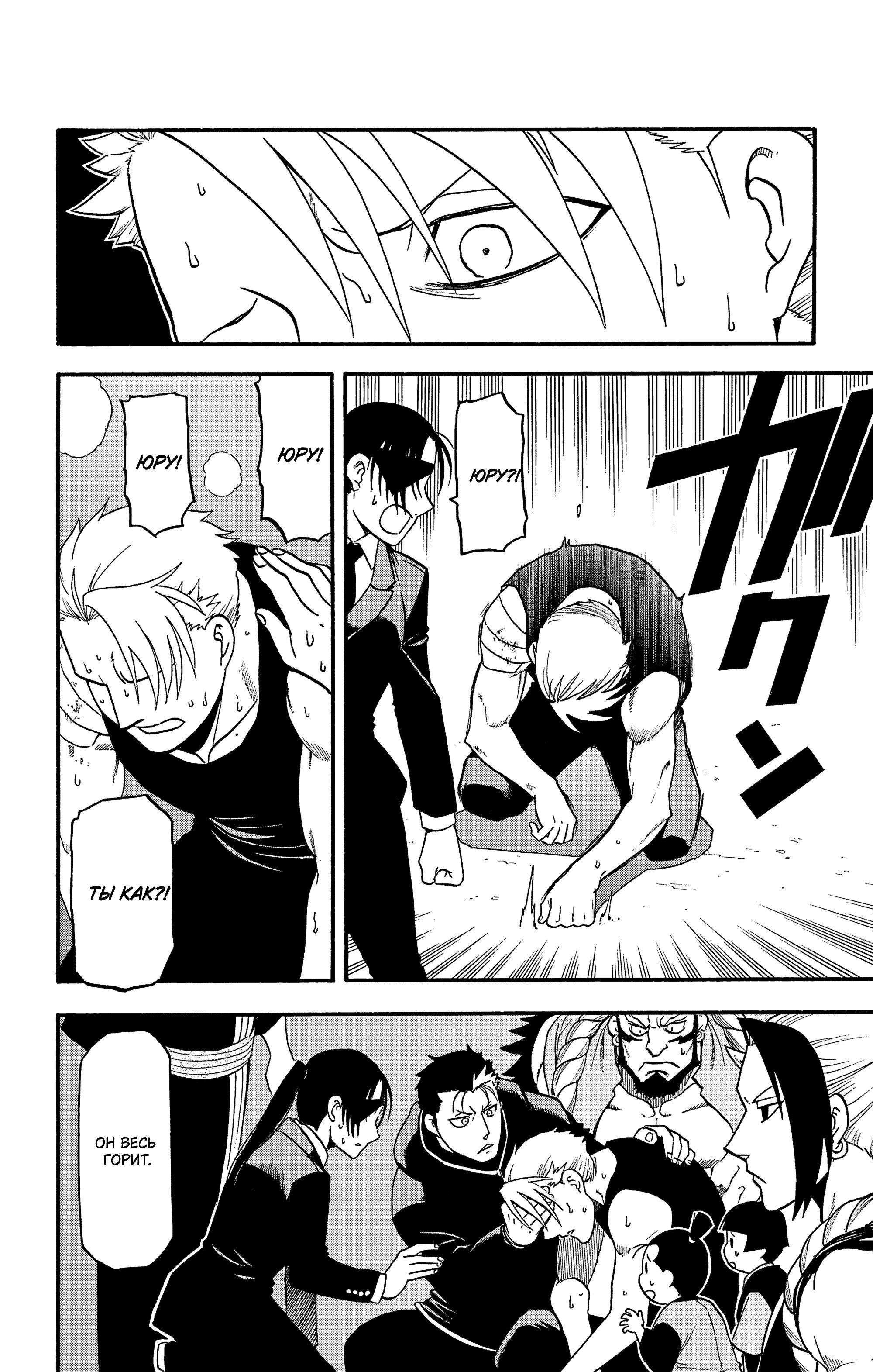 Манга Цугаи загробного мира - Глава 30 Страница 24
