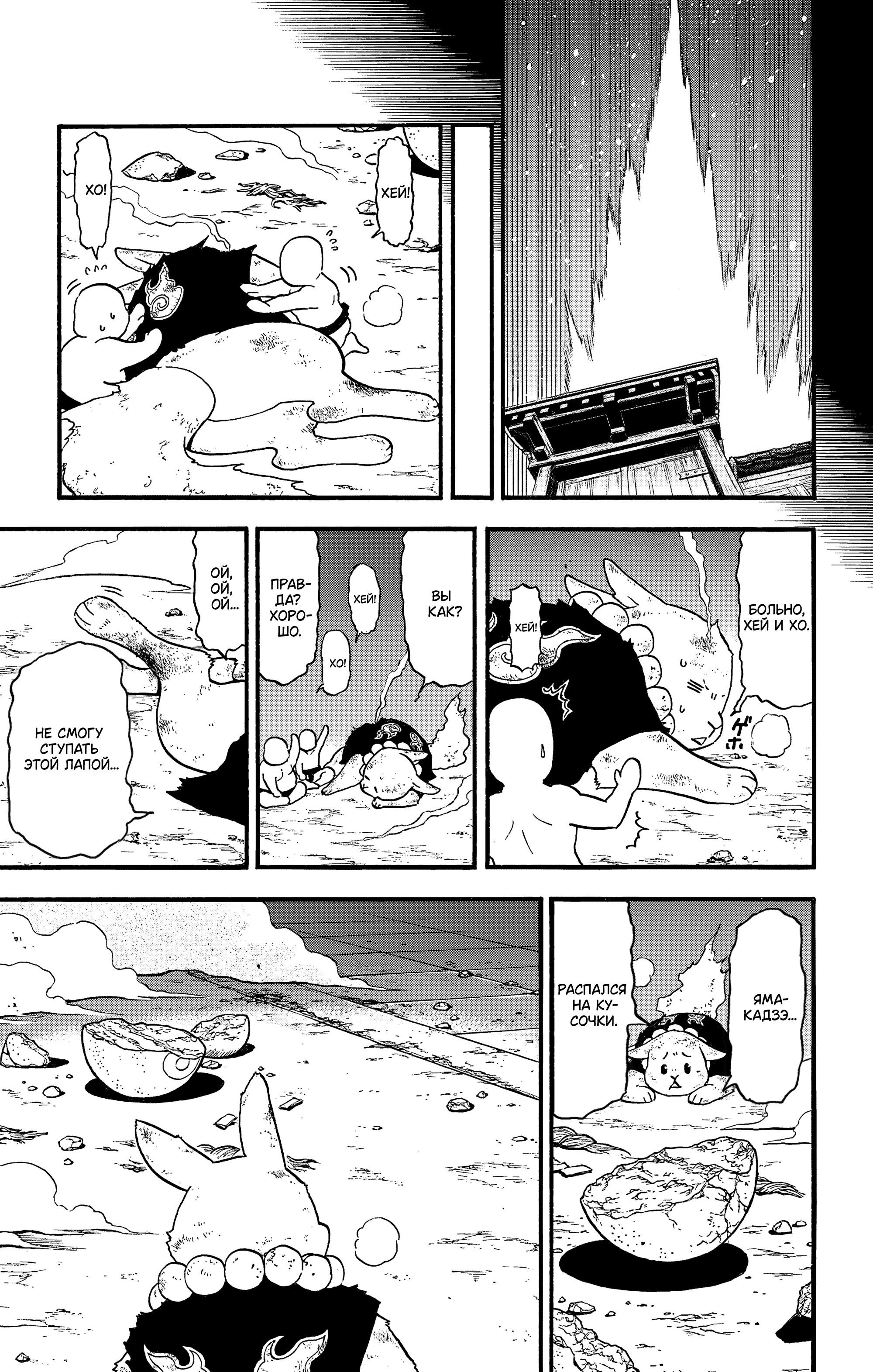 Манга Цугаи загробного мира - Глава 30 Страница 7