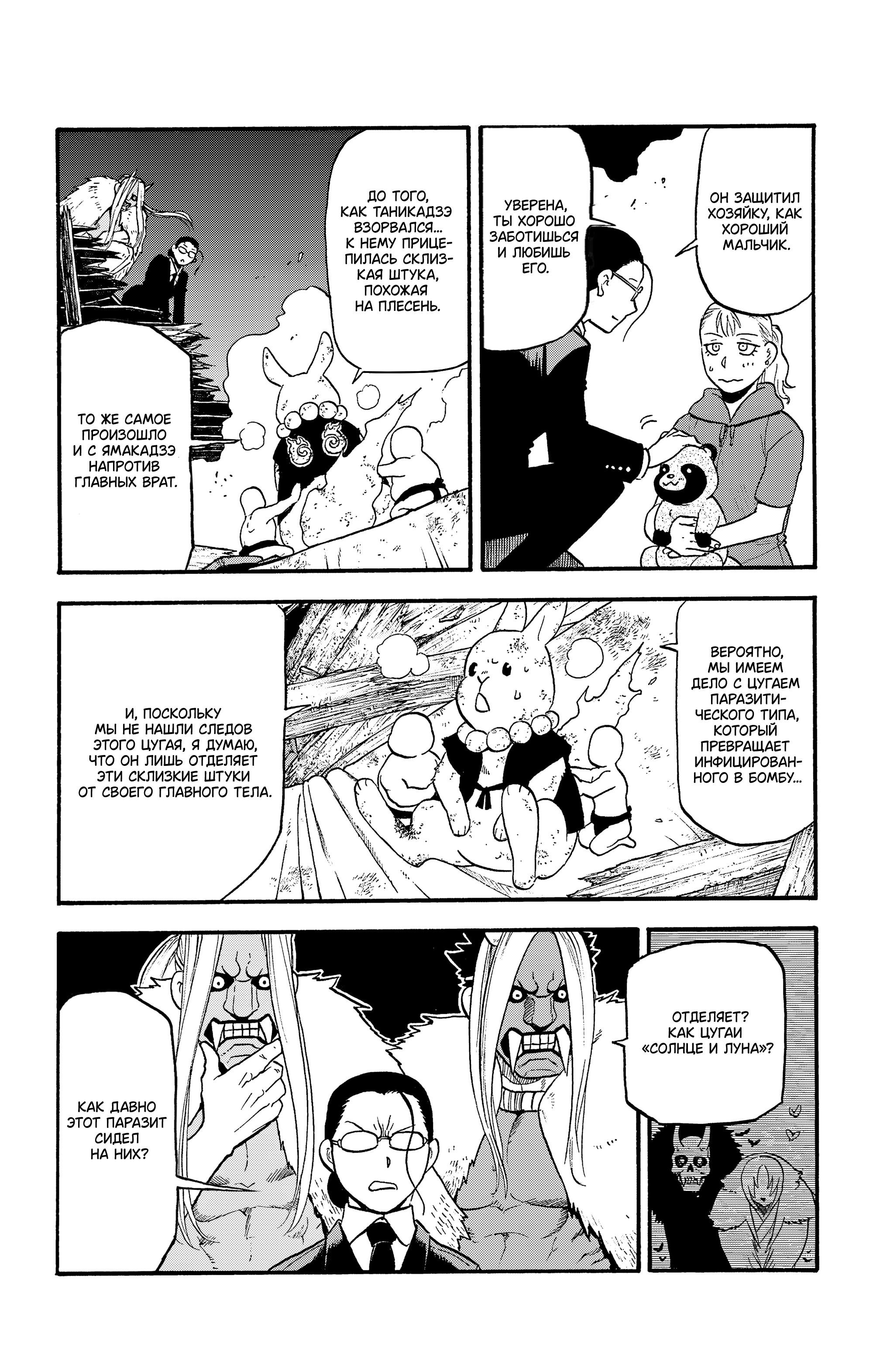 Манга Цугаи загробного мира - Глава 30 Страница 16
