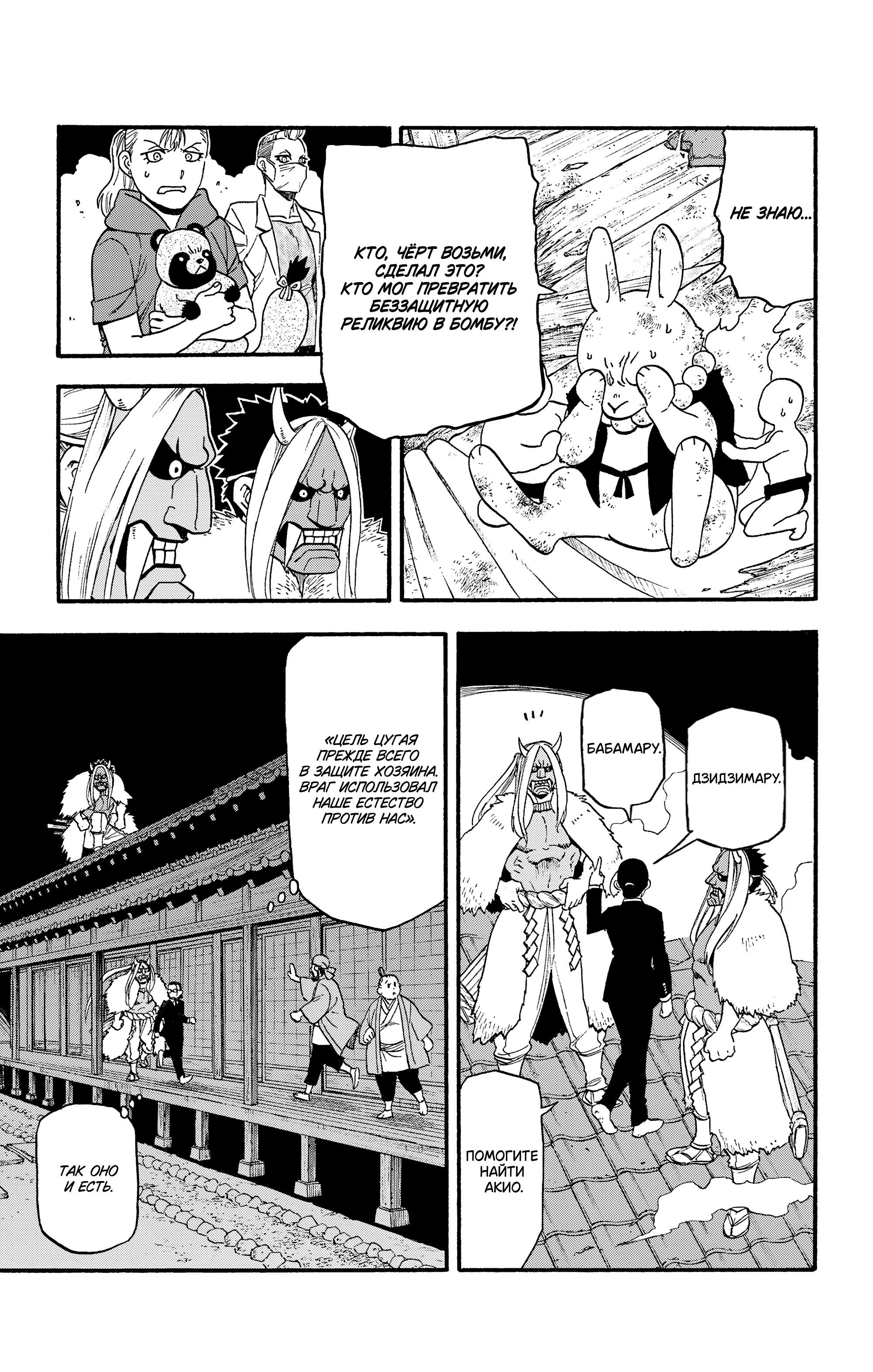 Манга Цугаи загробного мира - Глава 30 Страница 17