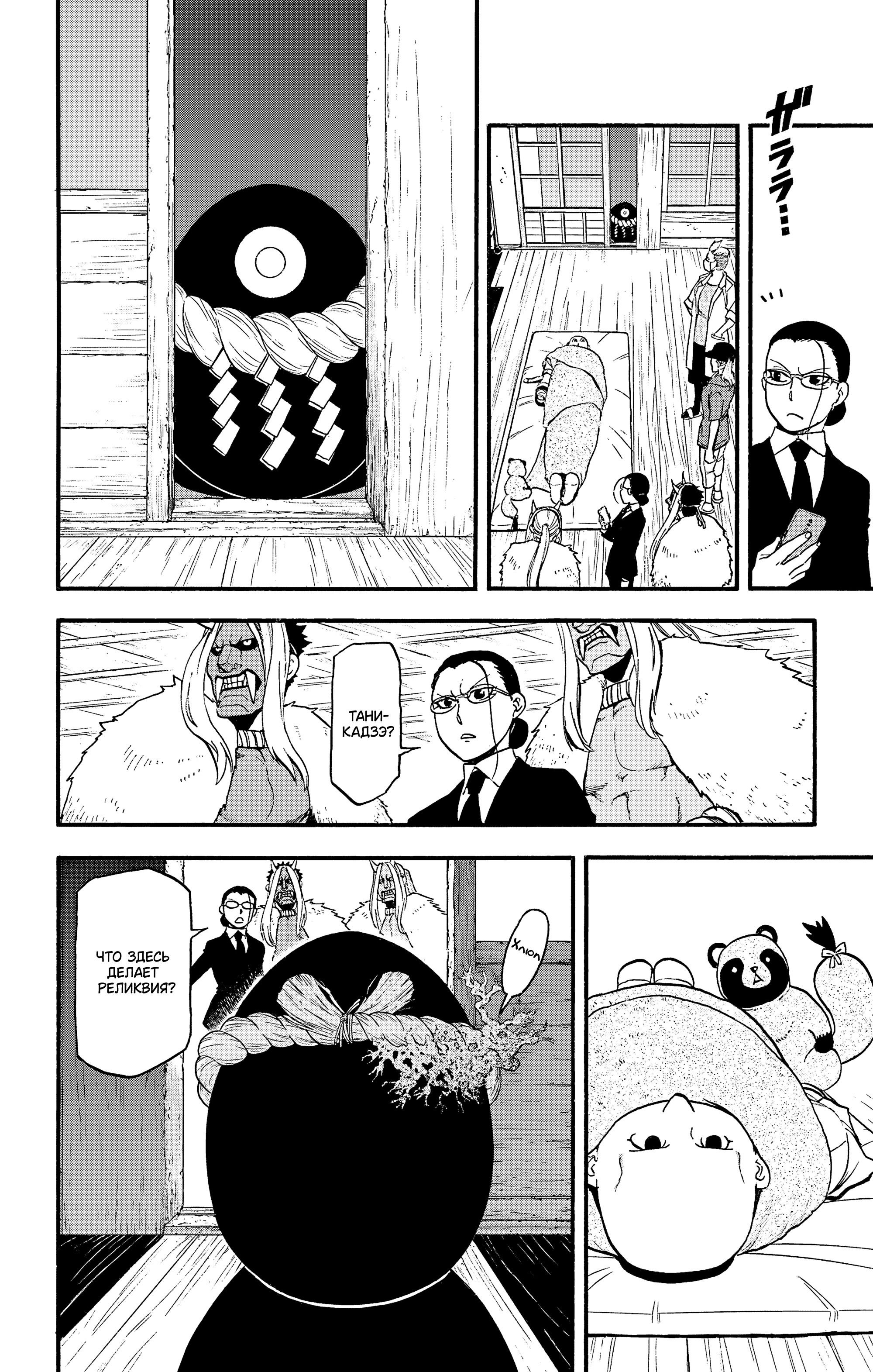 Манга Цугаи загробного мира - Глава 30 Страница 10