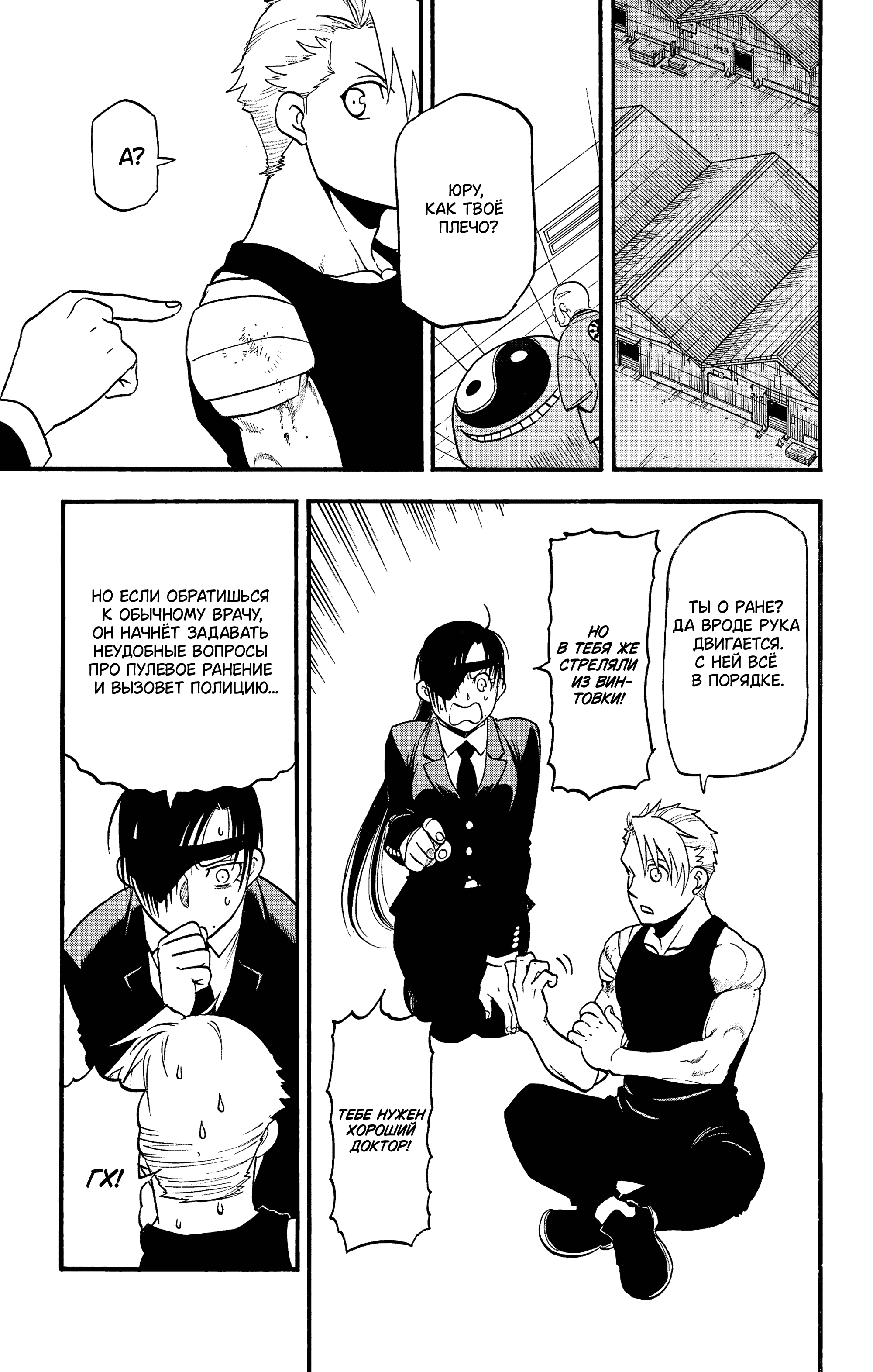 Манга Цугаи загробного мира - Глава 29 Страница 2