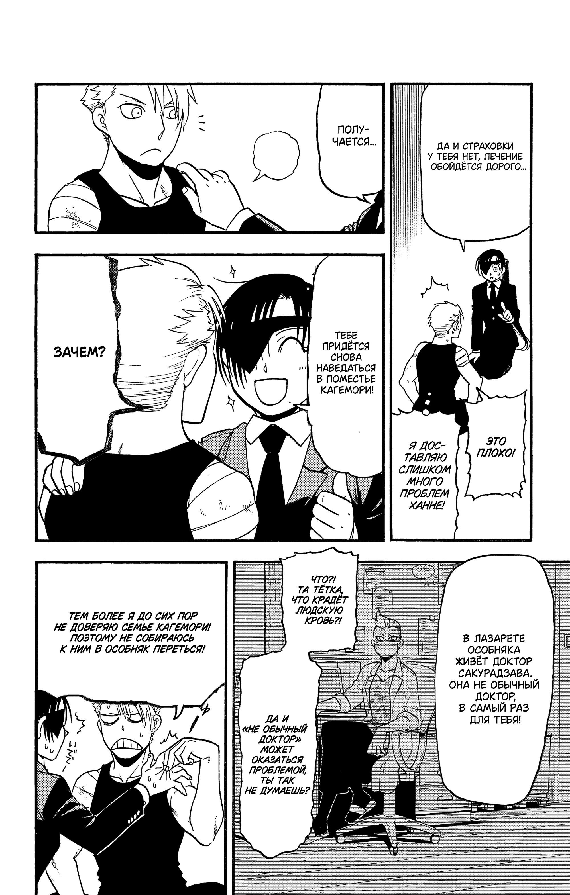 Манга Цугаи загробного мира - Глава 29 Страница 3