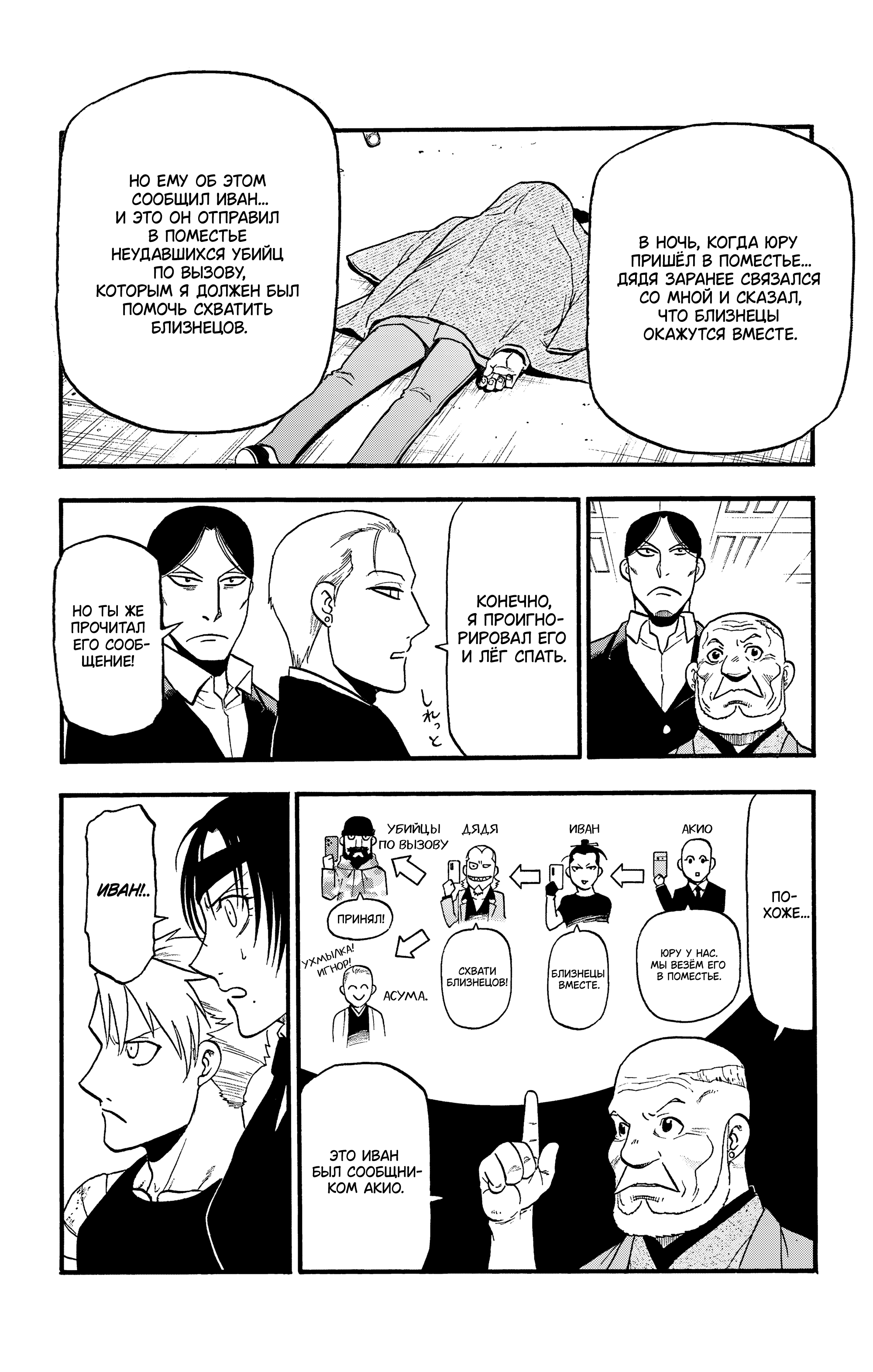 Манга Цугаи загробного мира - Глава 29 Страница 23