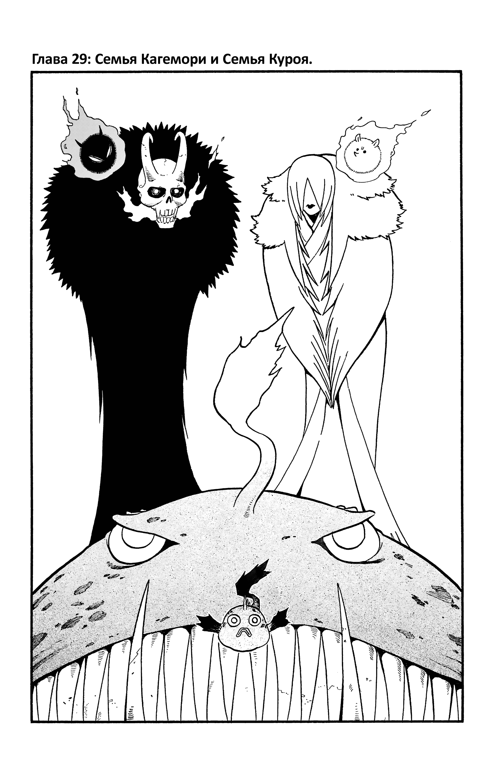 Манга Цугаи загробного мира - Глава 29 Страница 7
