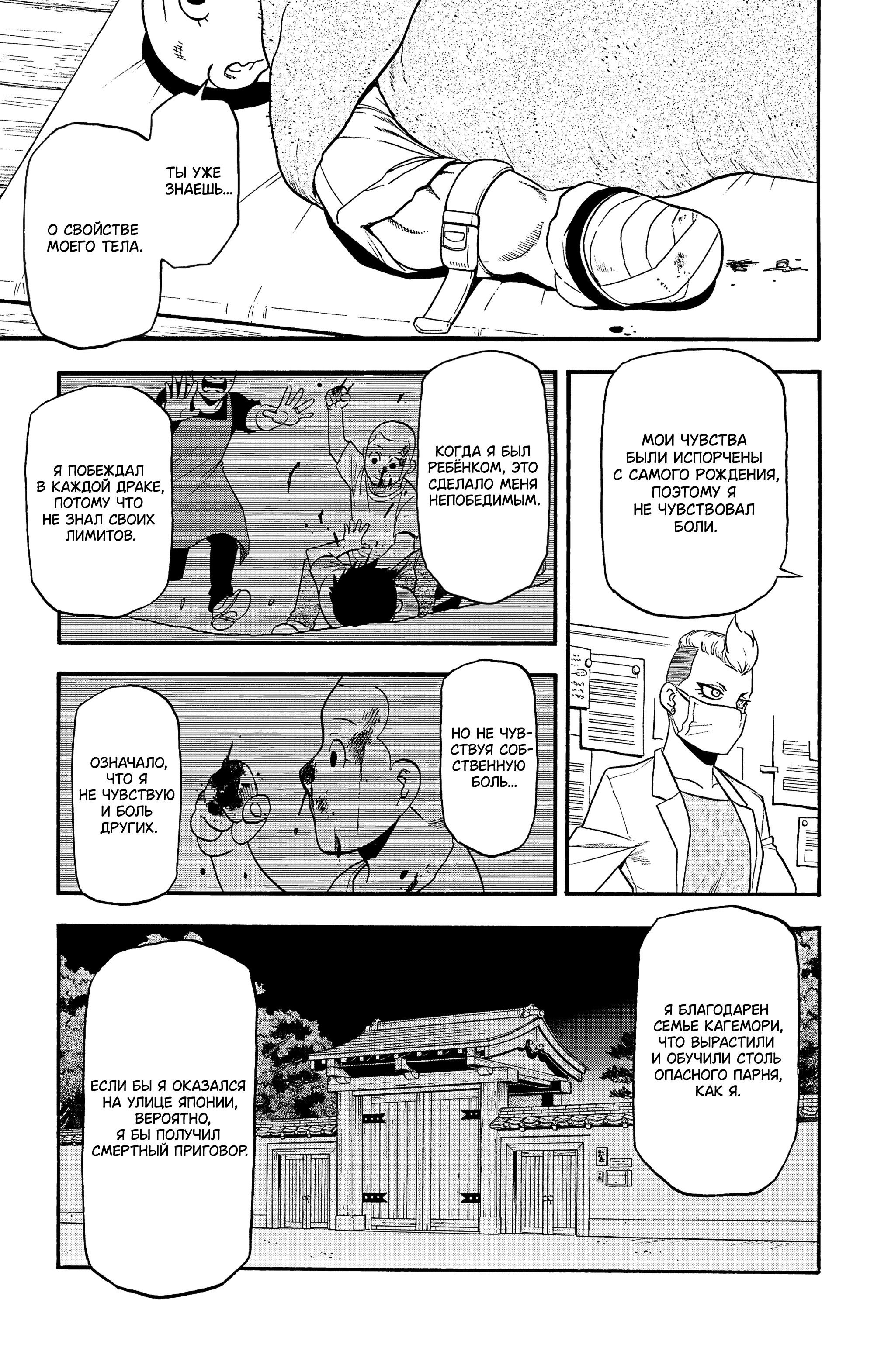 Манга Цугаи загробного мира - Глава 29 Страница 32