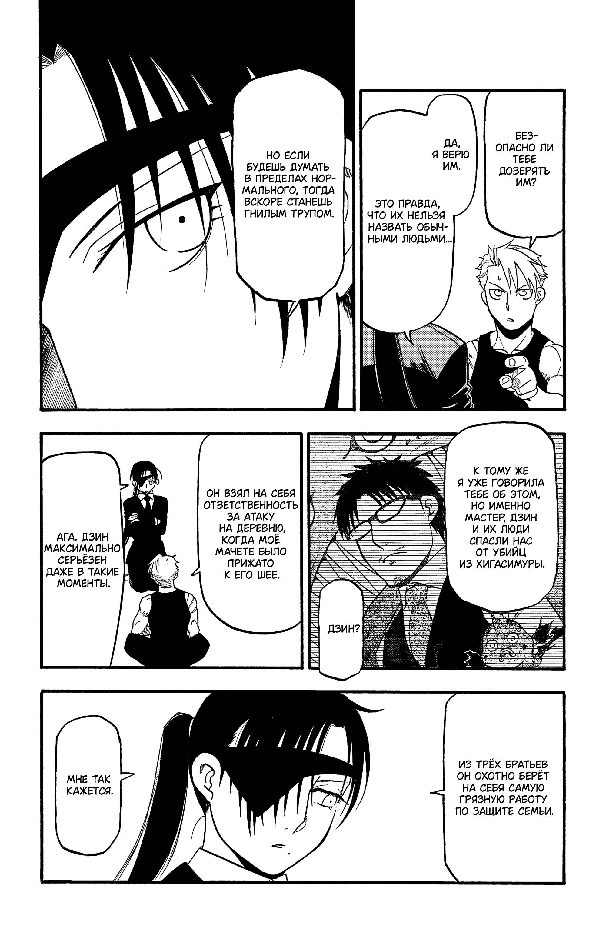 Манга Цугаи загробного мира - Глава 29 Страница 4