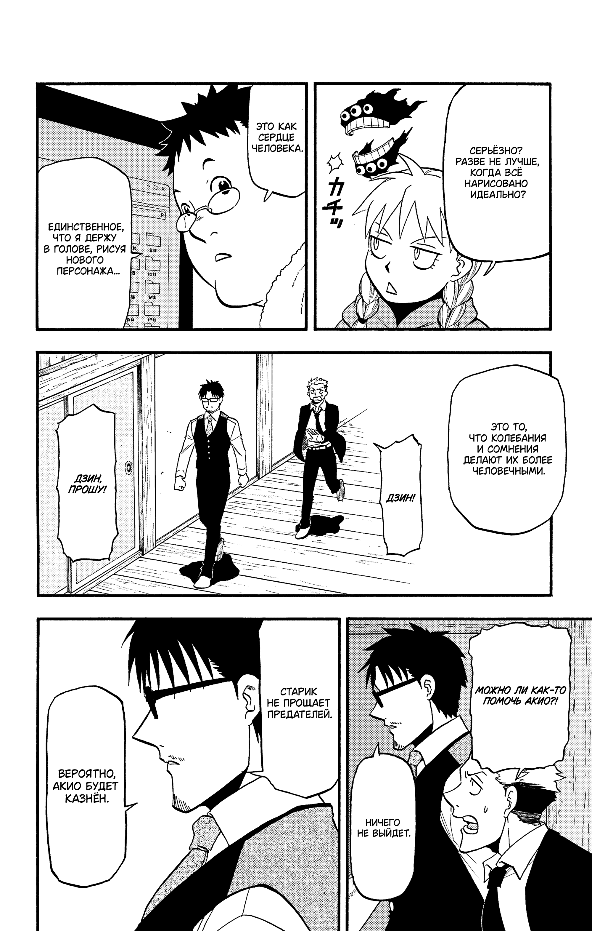 Манга Цугаи загробного мира - Глава 29 Страница 27