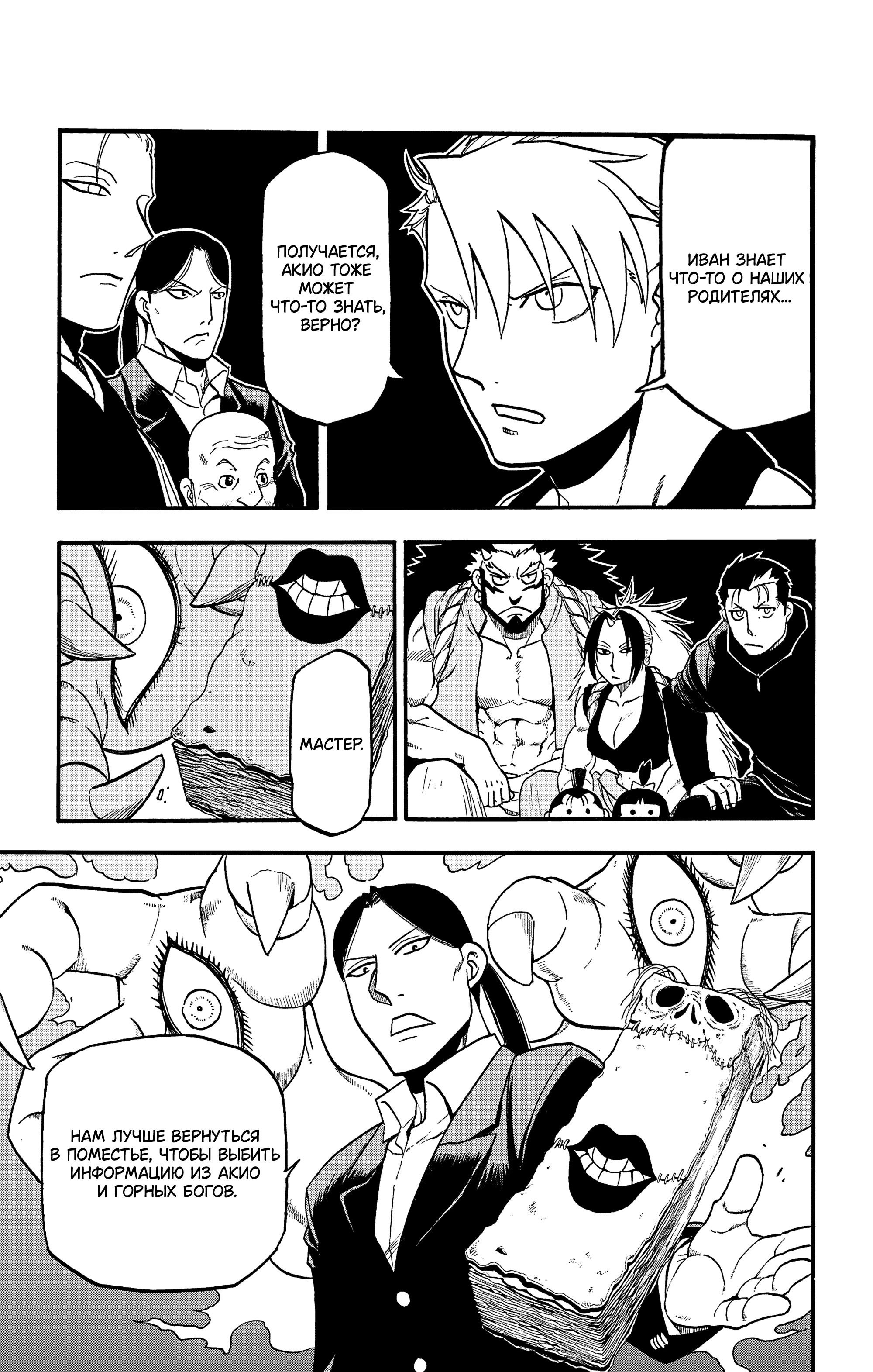 Манга Цугаи загробного мира - Глава 29 Страница 24