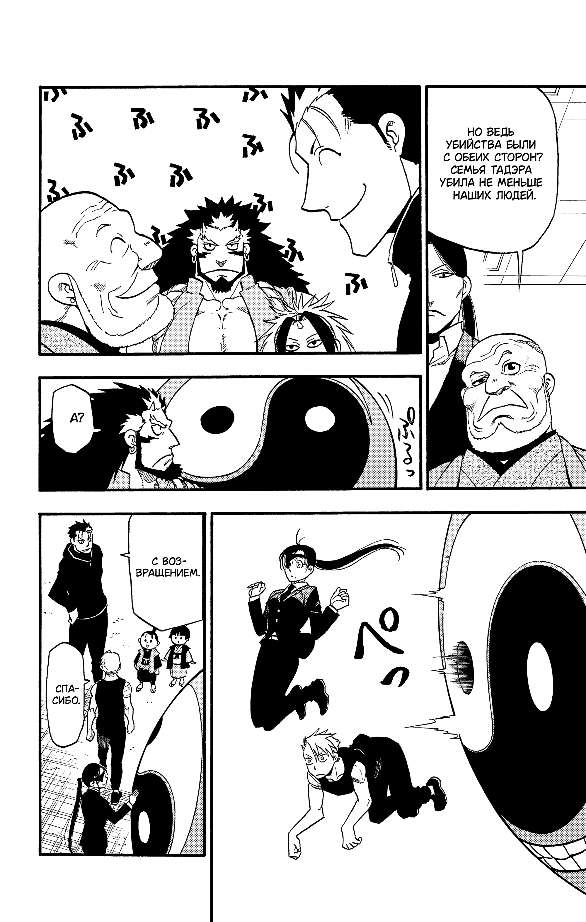Манга Цугаи загробного мира - Глава 29 Страница 21