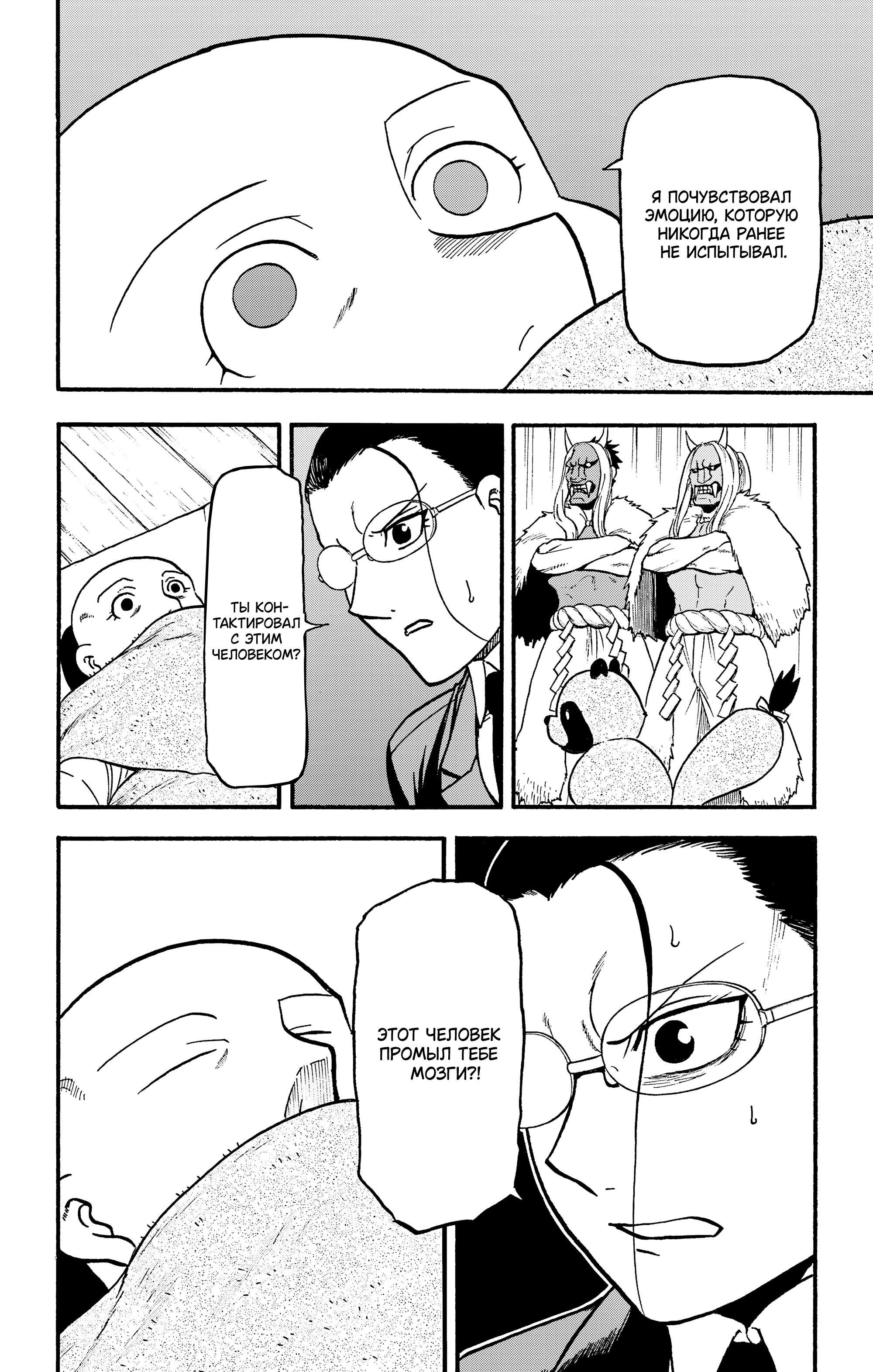 Манга Цугаи загробного мира - Глава 29 Страница 35