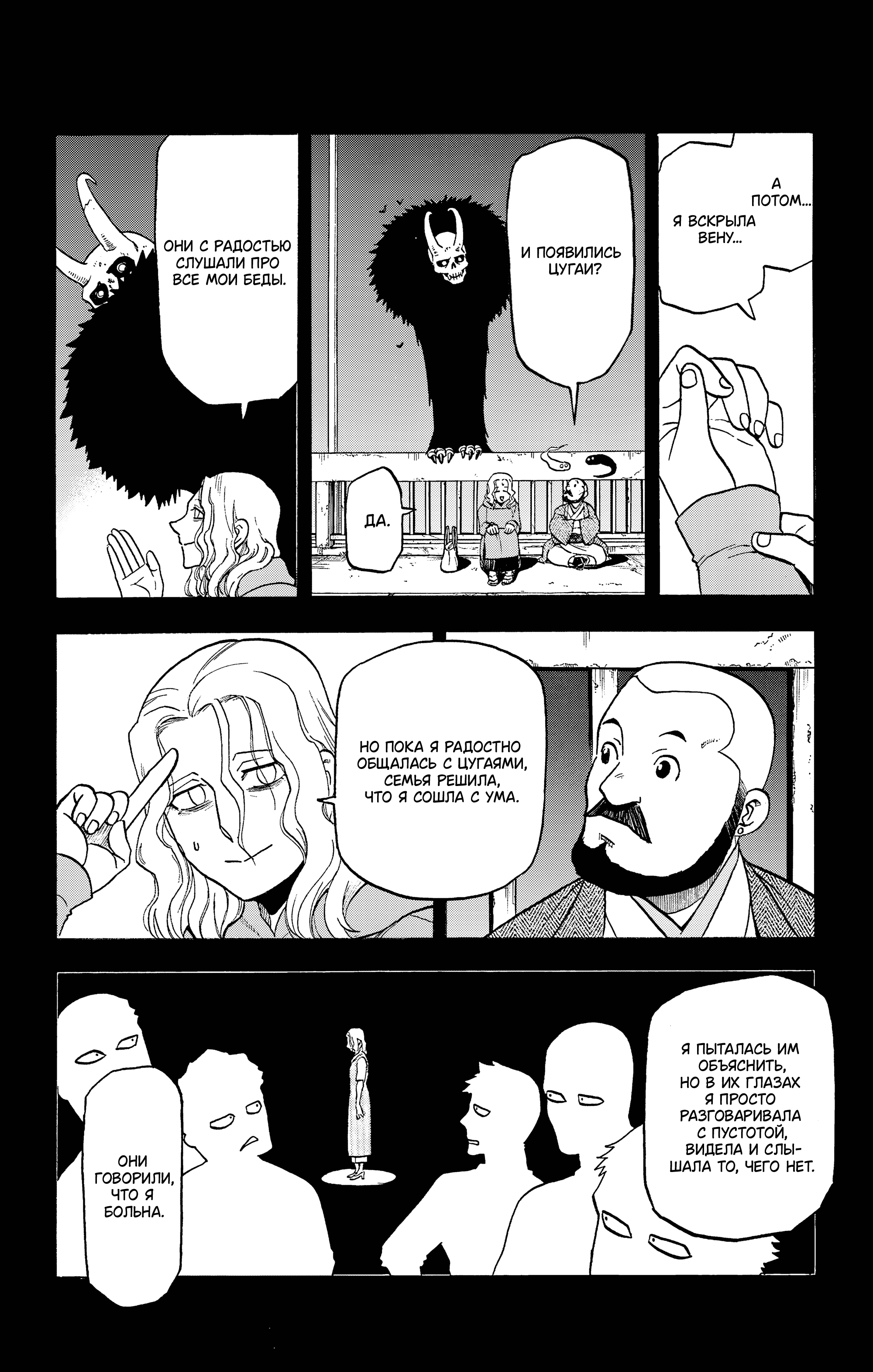 Манга Цугаи загробного мира - Глава 29 Страница 15