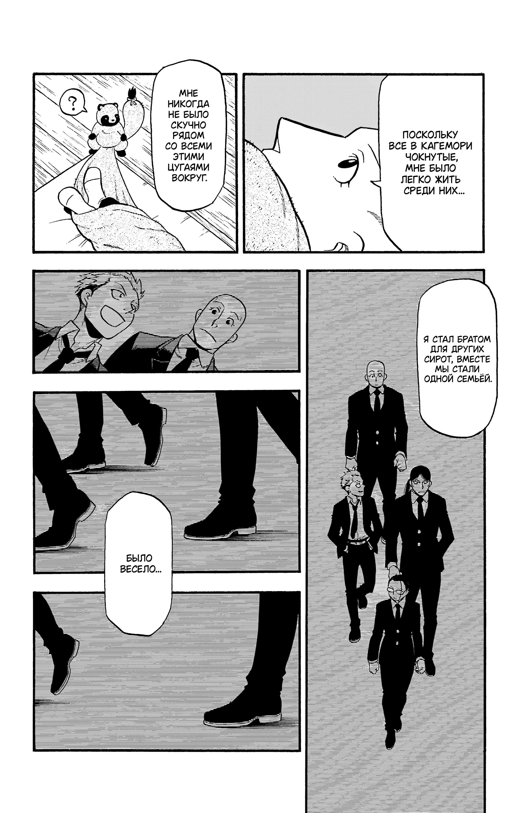 Манга Цугаи загробного мира - Глава 29 Страница 33