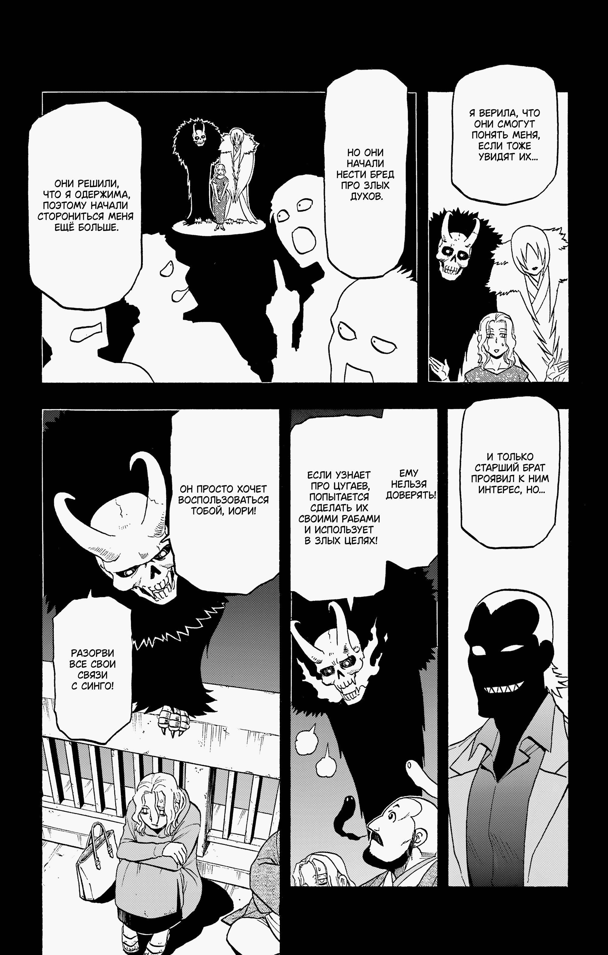 Манга Цугаи загробного мира - Глава 29 Страница 16