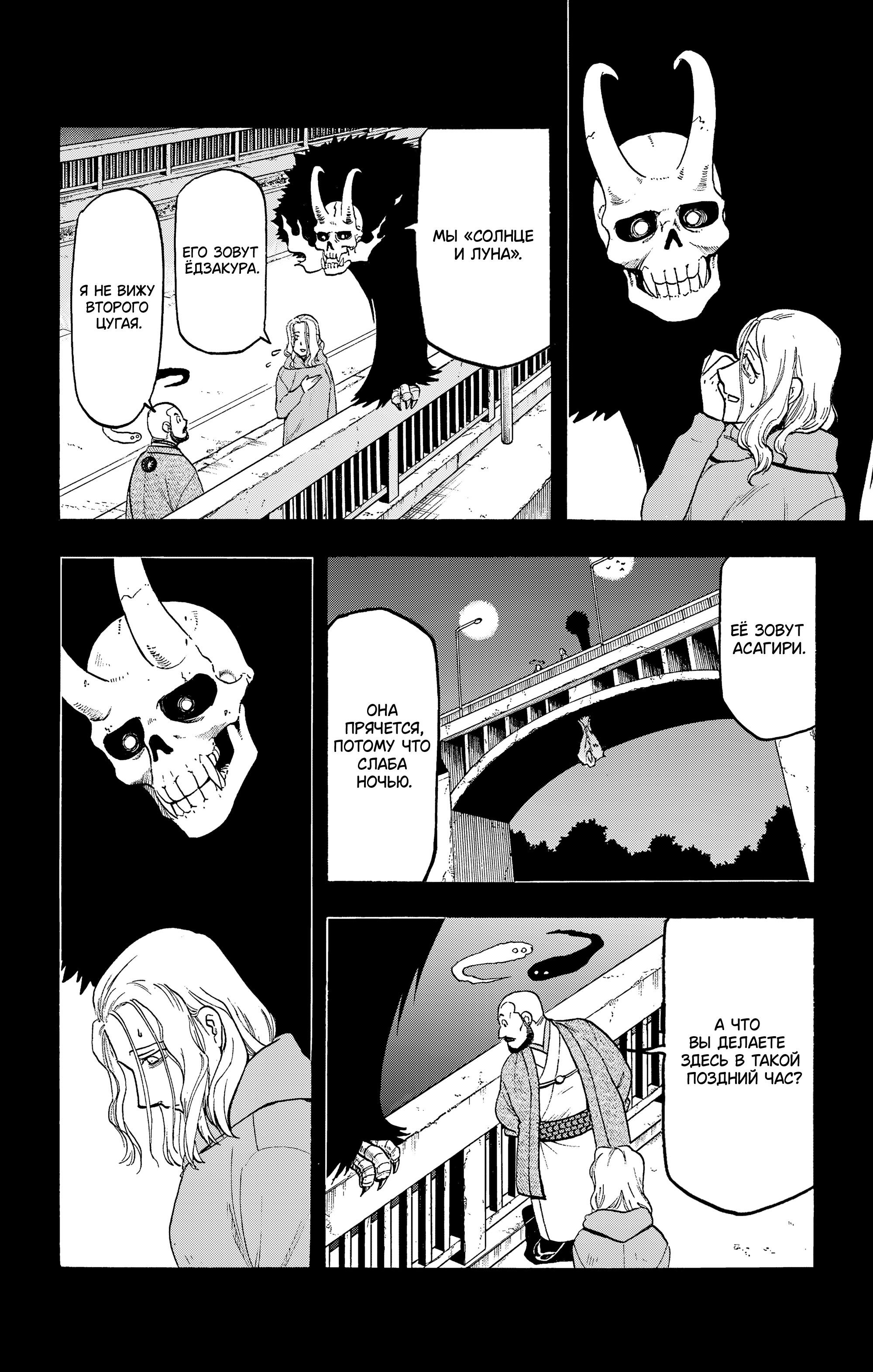 Манга Цугаи загробного мира - Глава 29 Страница 11