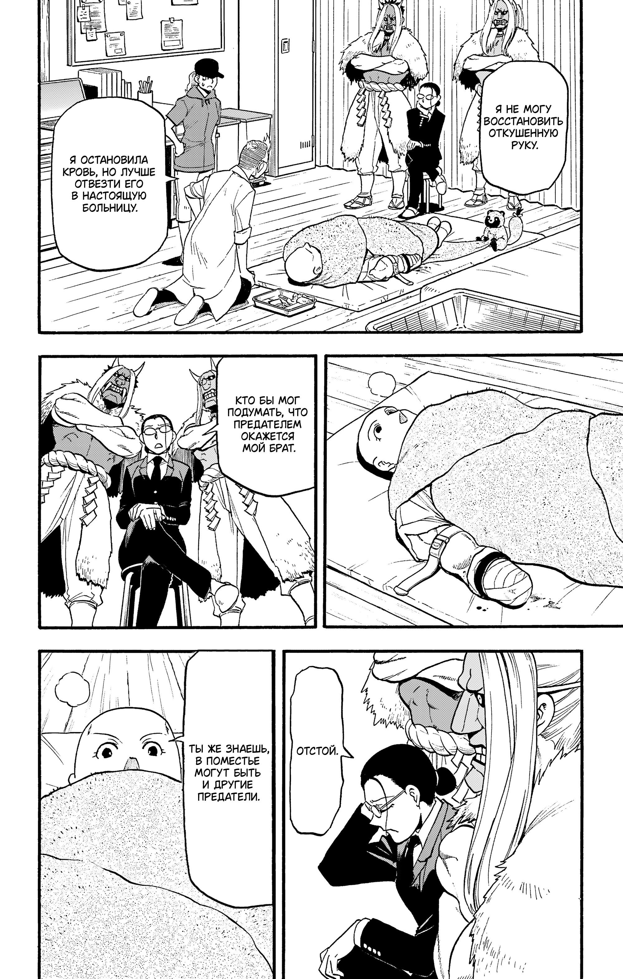 Манга Цугаи загробного мира - Глава 29 Страница 29