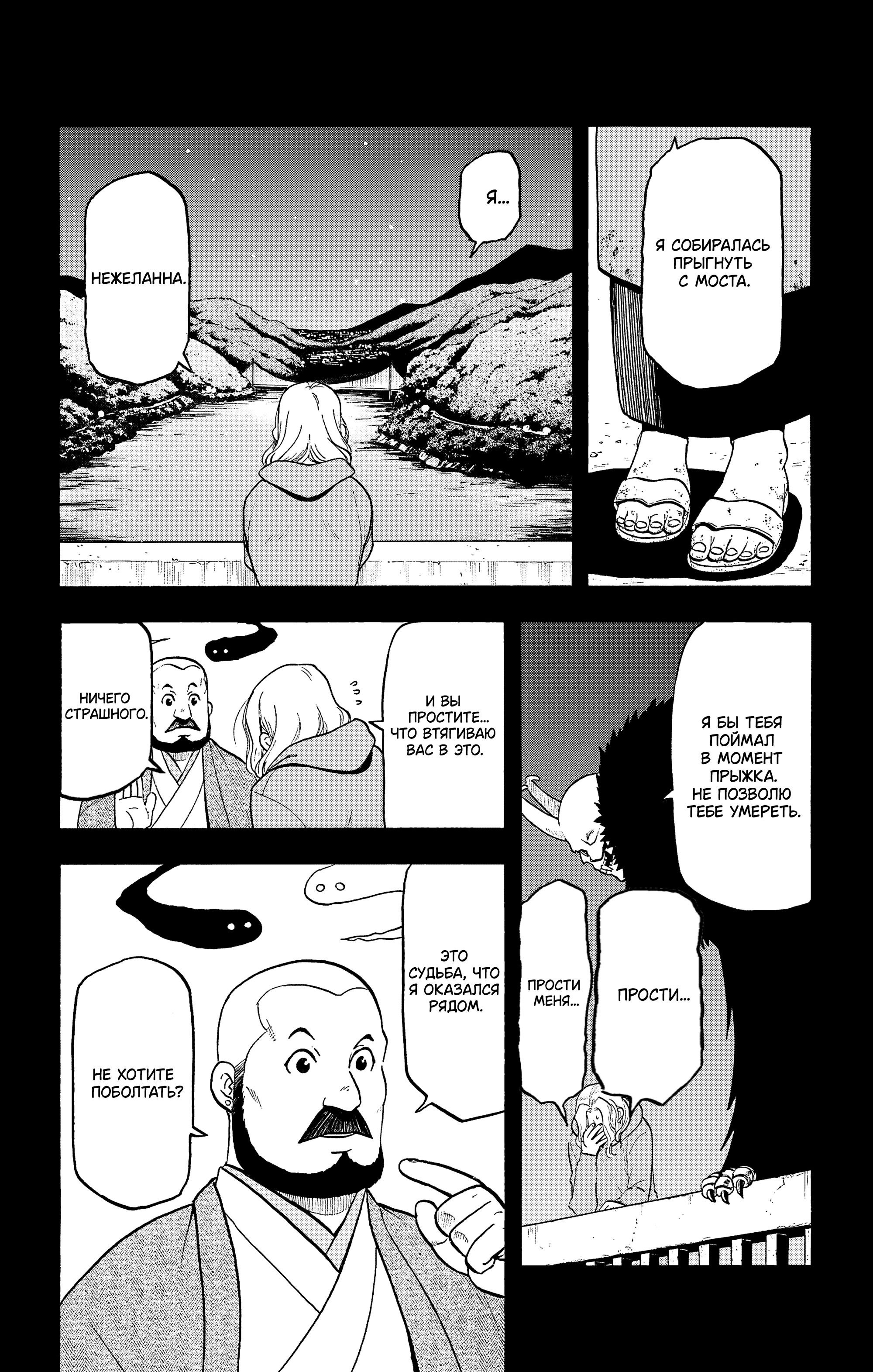 Манга Цугаи загробного мира - Глава 29 Страница 12