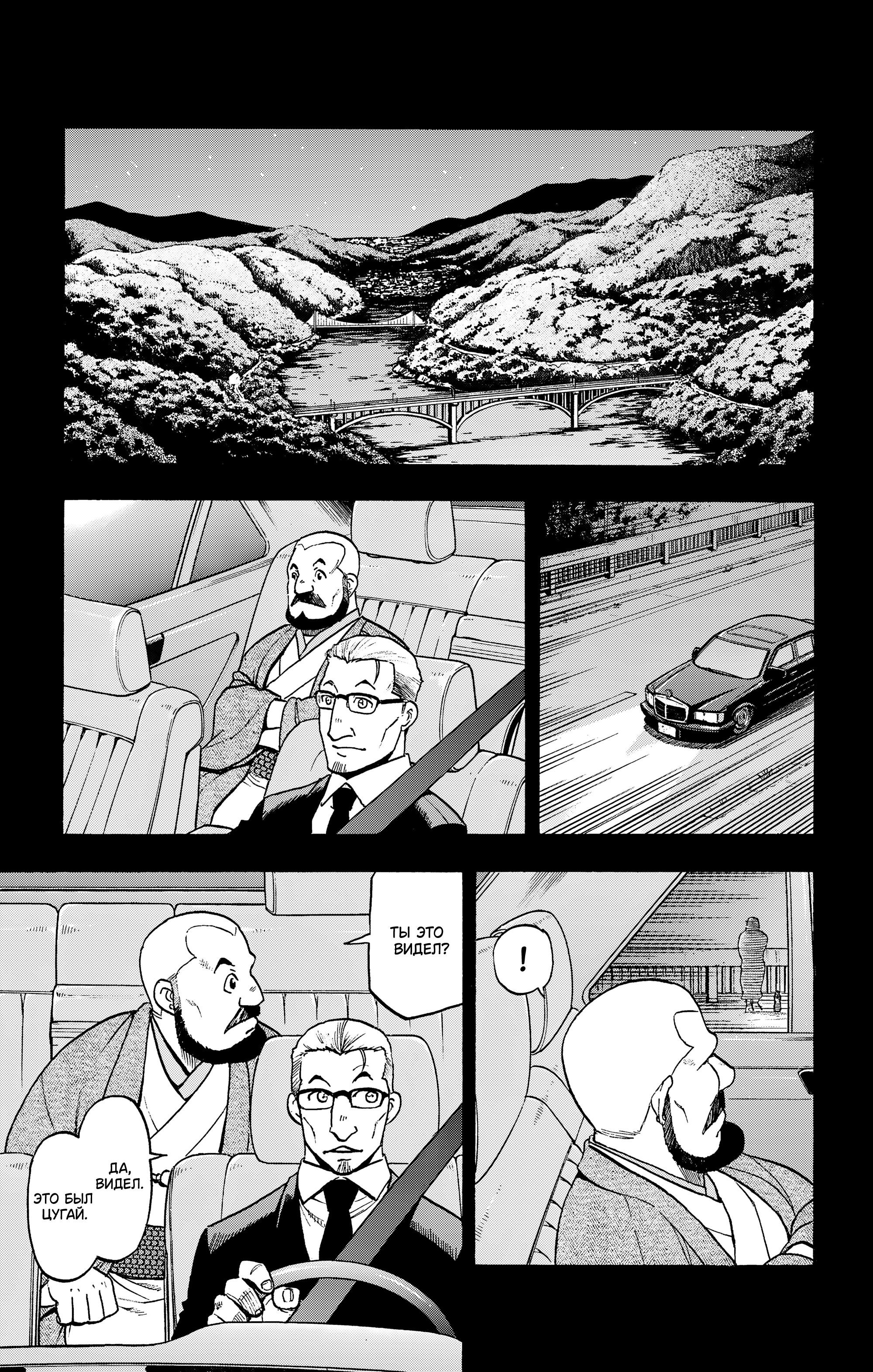 Манга Цугаи загробного мира - Глава 29 Страница 8