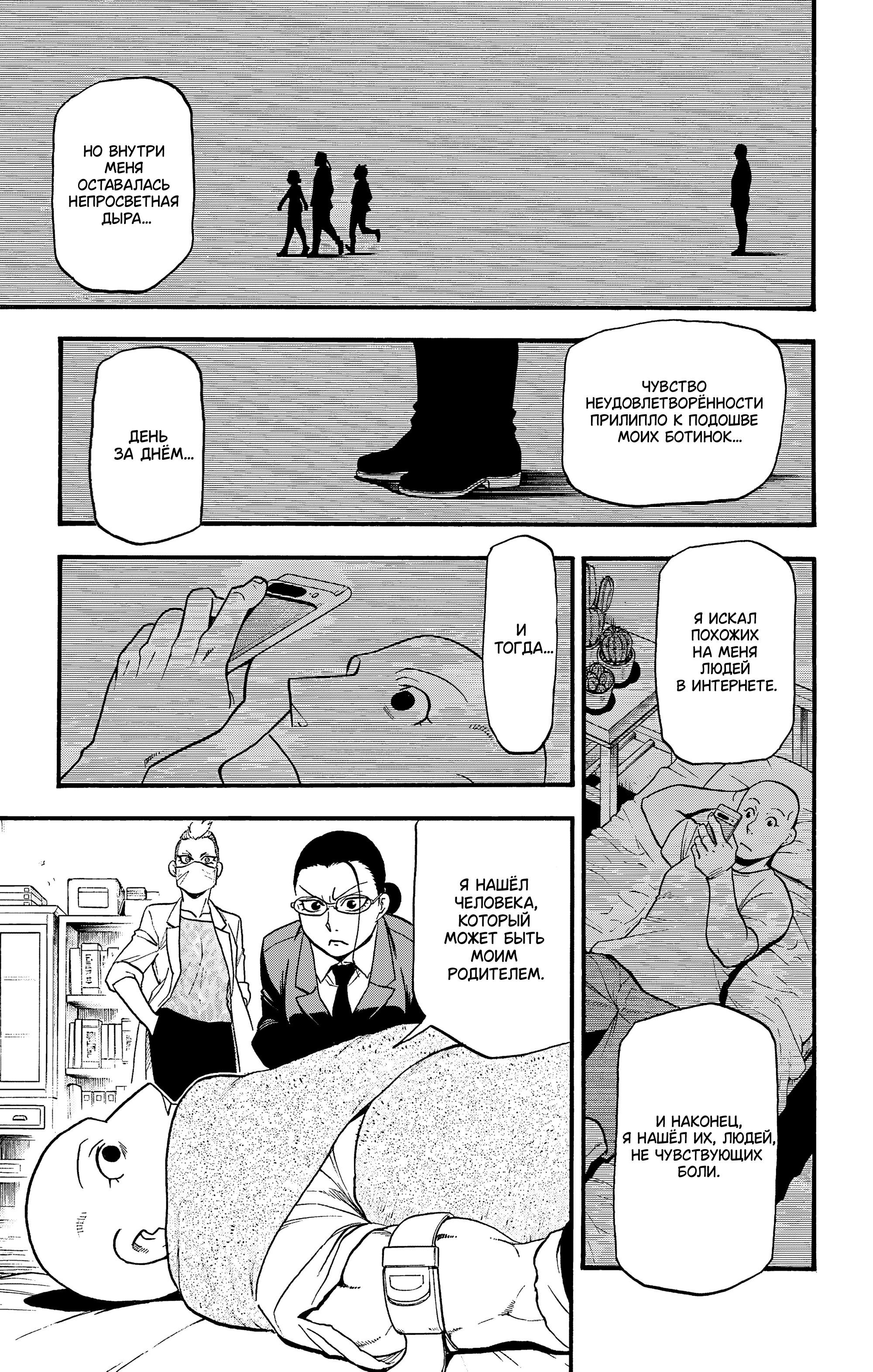 Манга Цугаи загробного мира - Глава 29 Страница 34