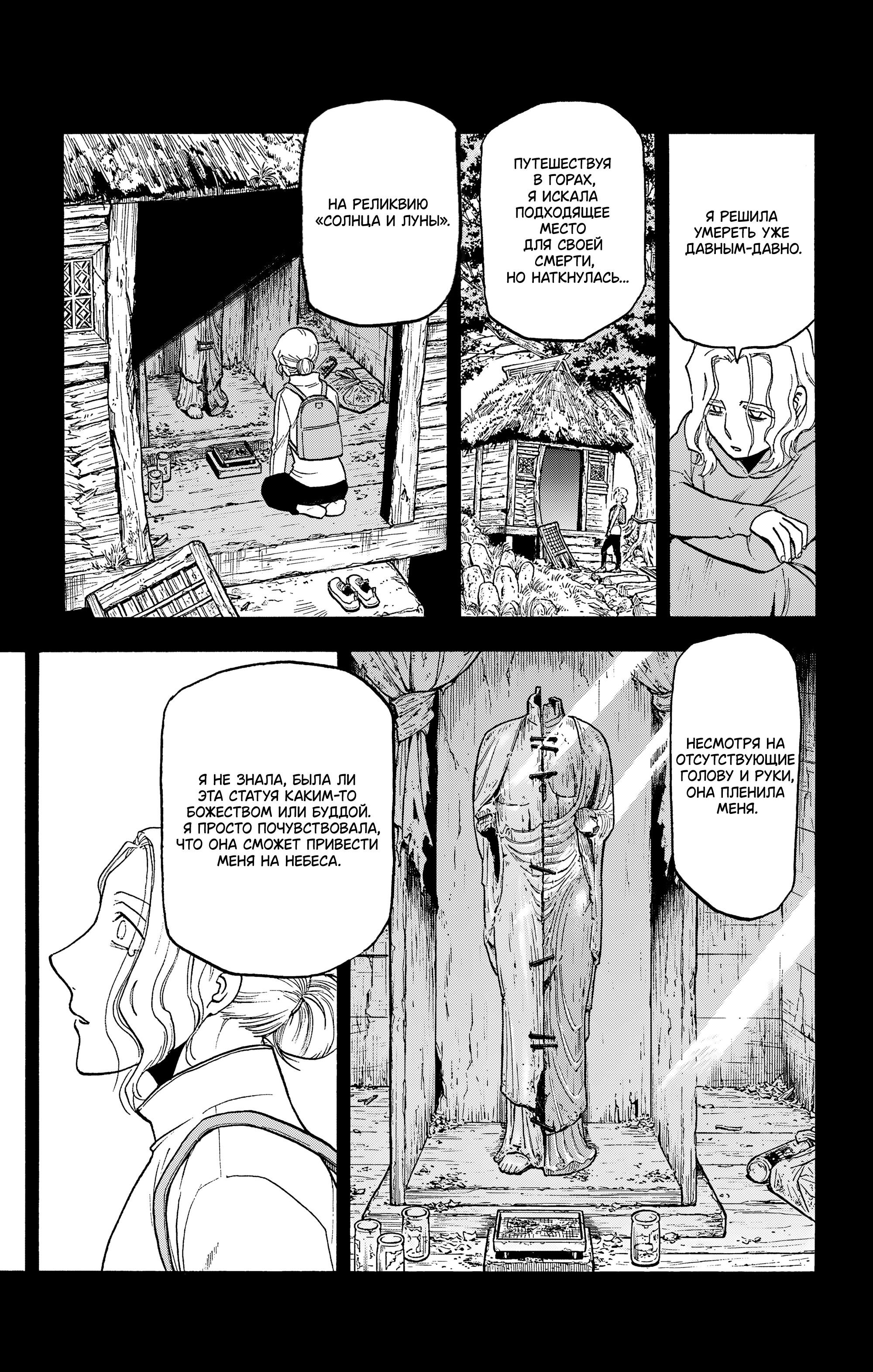 Манга Цугаи загробного мира - Глава 29 Страница 14