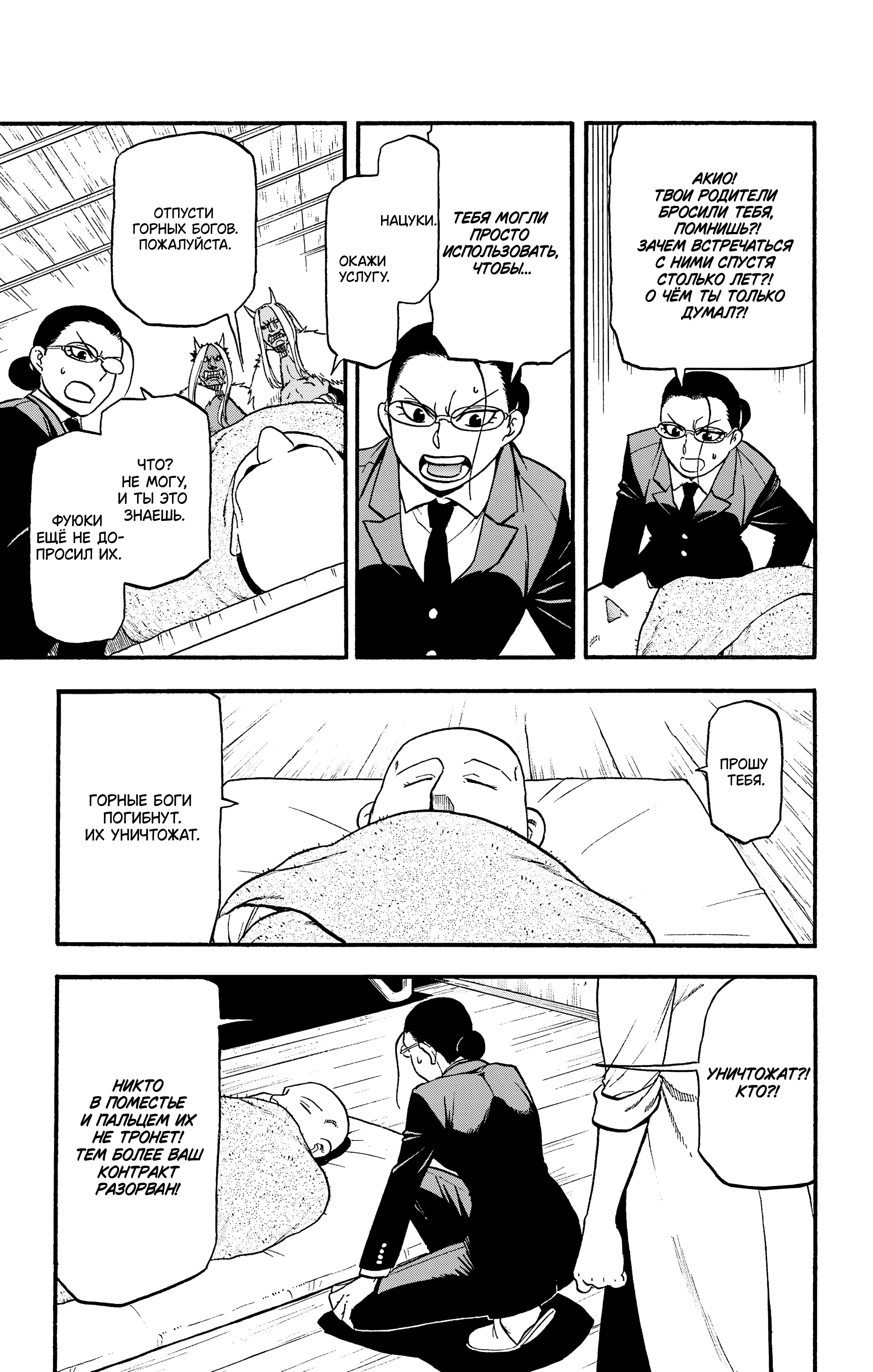 Манга Цугаи загробного мира - Глава 29 Страница 36