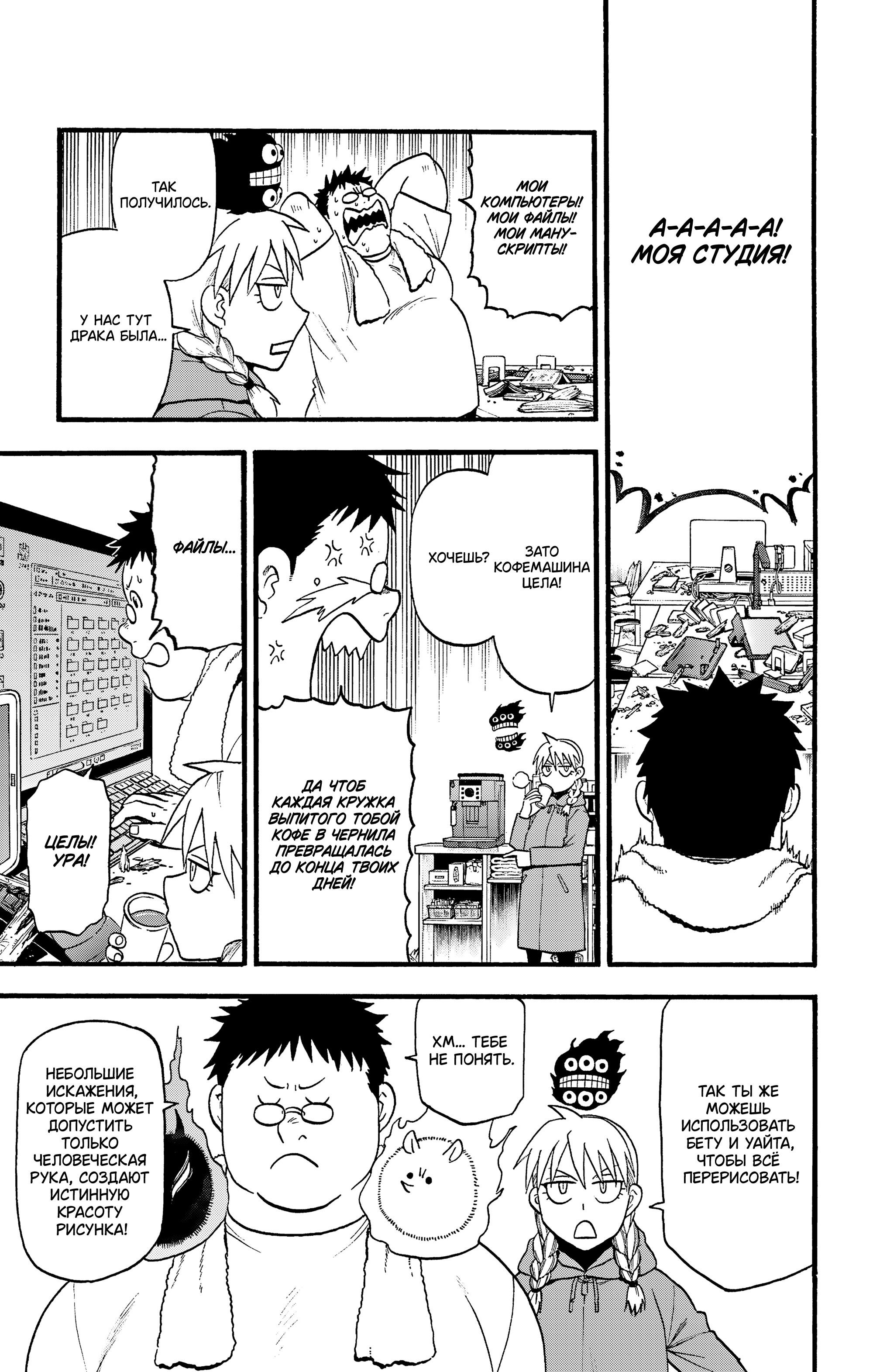 Манга Цугаи загробного мира - Глава 29 Страница 26