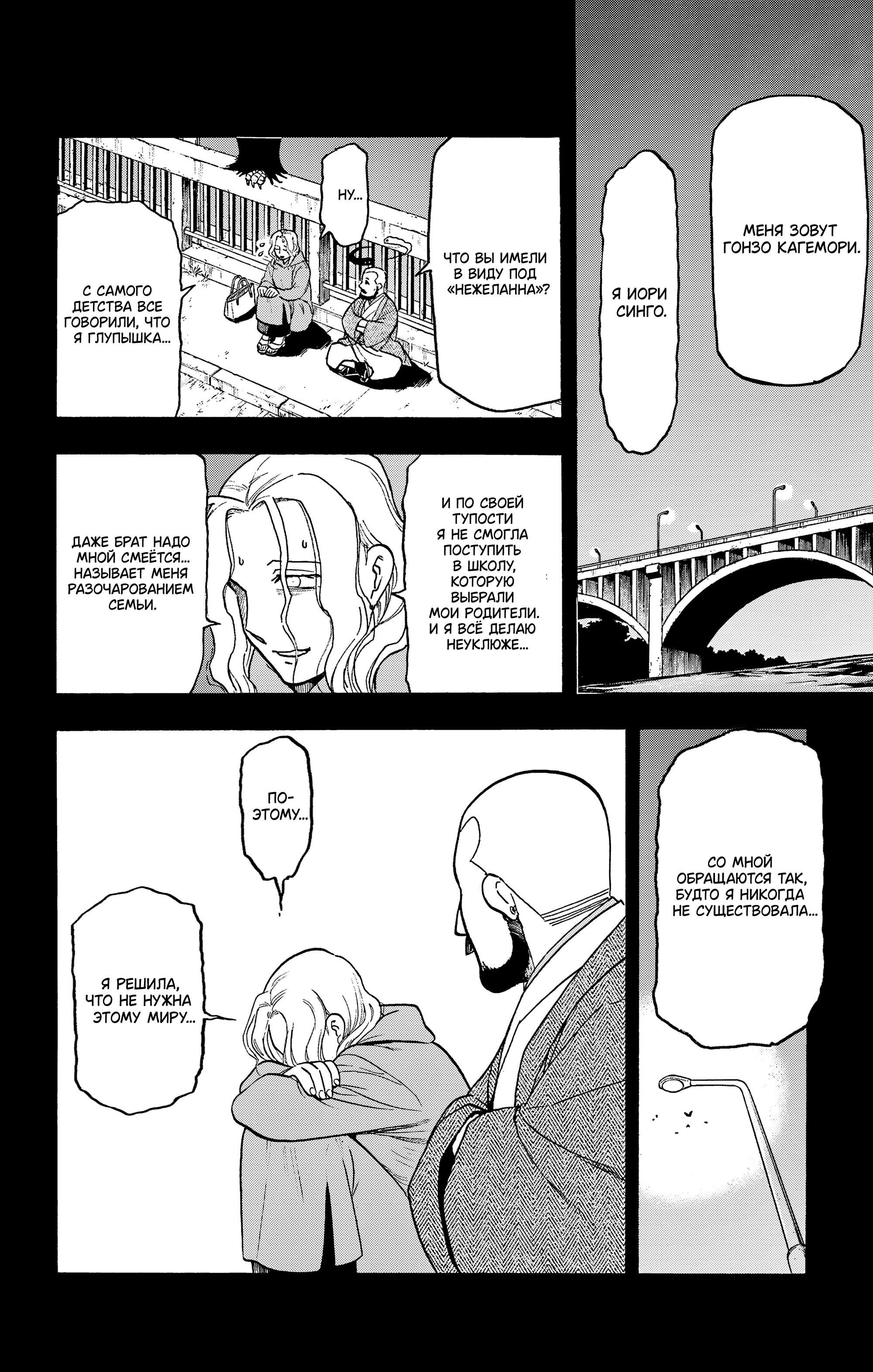 Манга Цугаи загробного мира - Глава 29 Страница 13