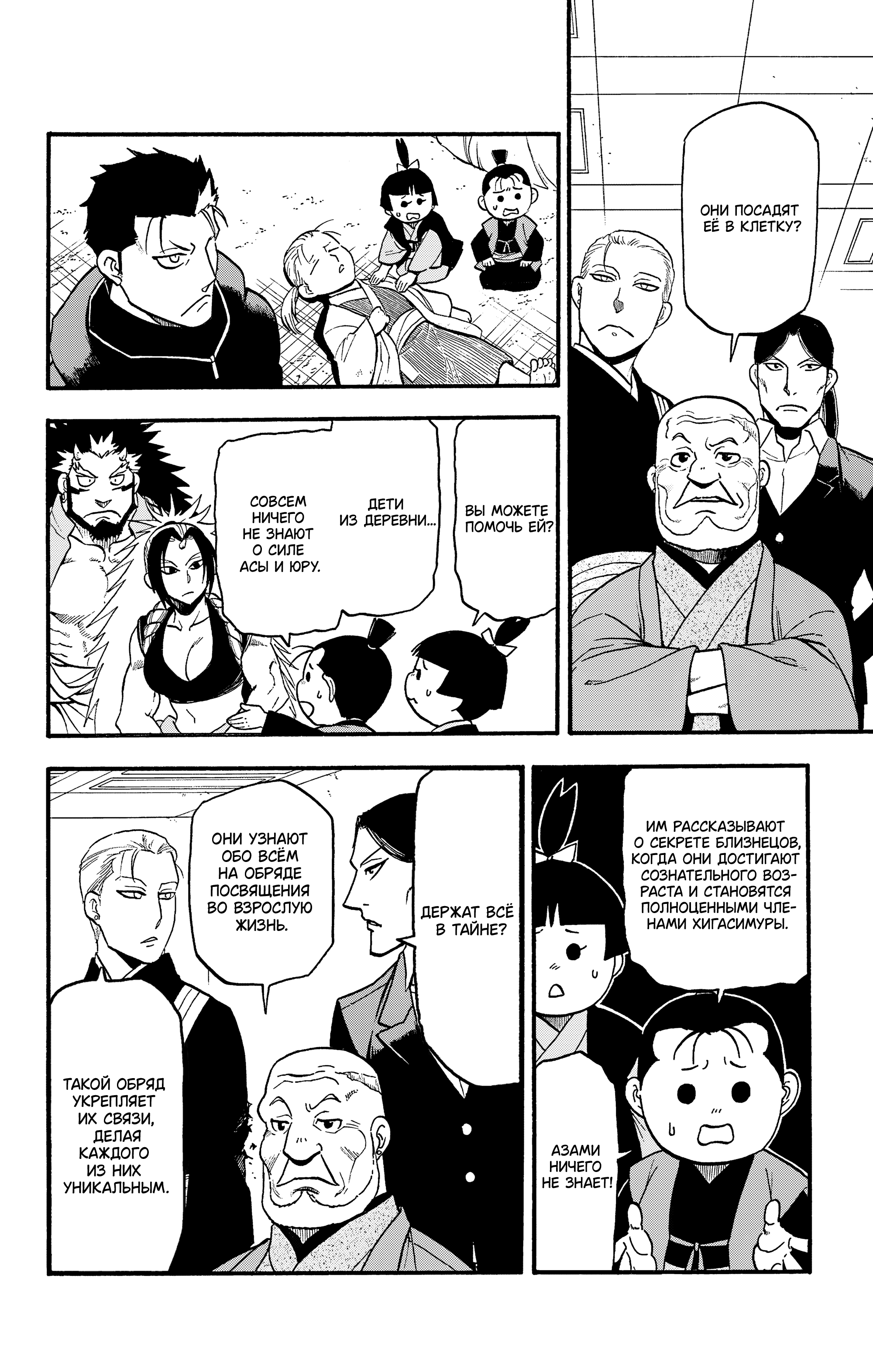 Манга Цугаи загробного мира - Глава 29 Страница 19