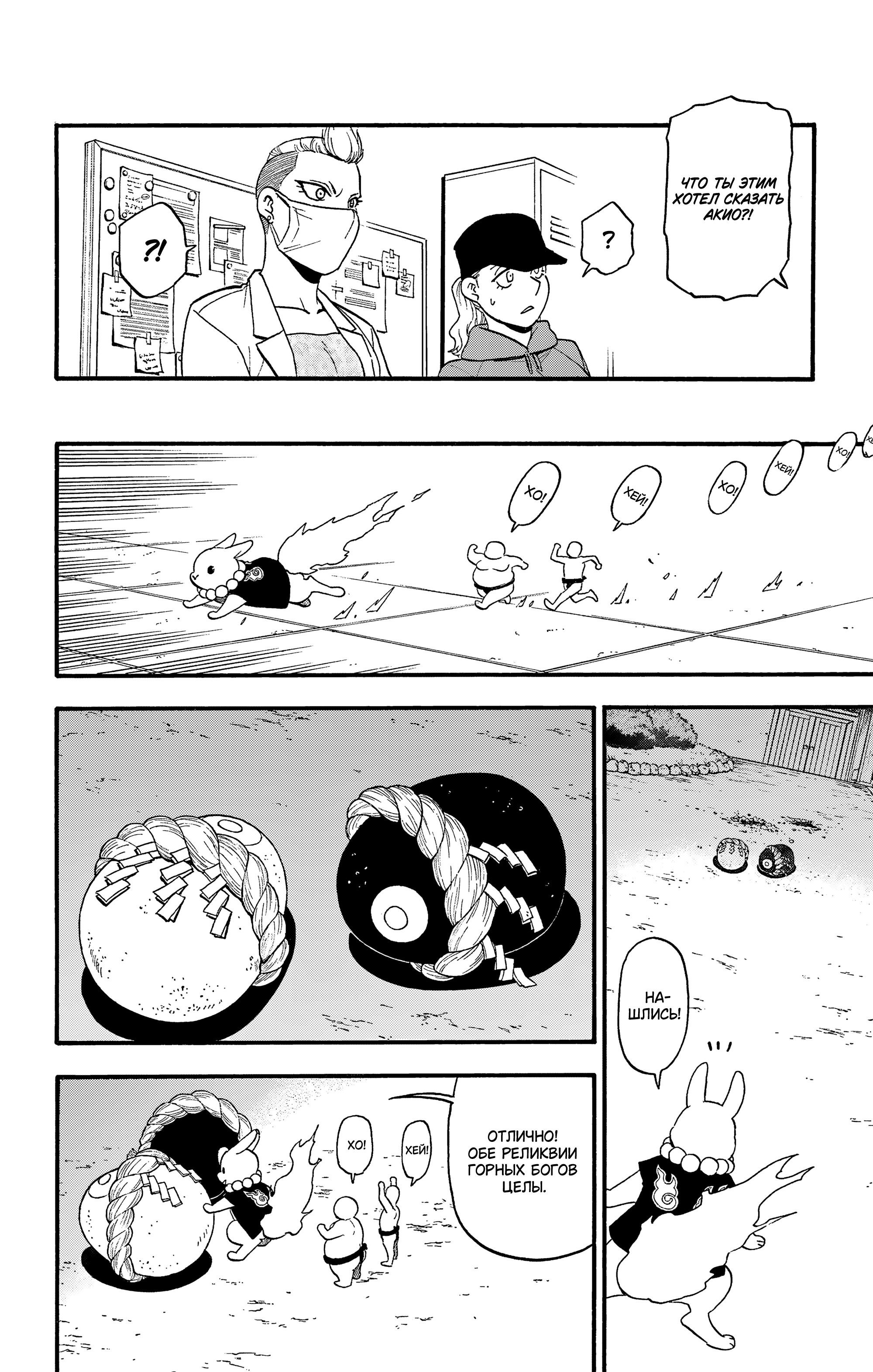 Манга Цугаи загробного мира - Глава 29 Страница 37