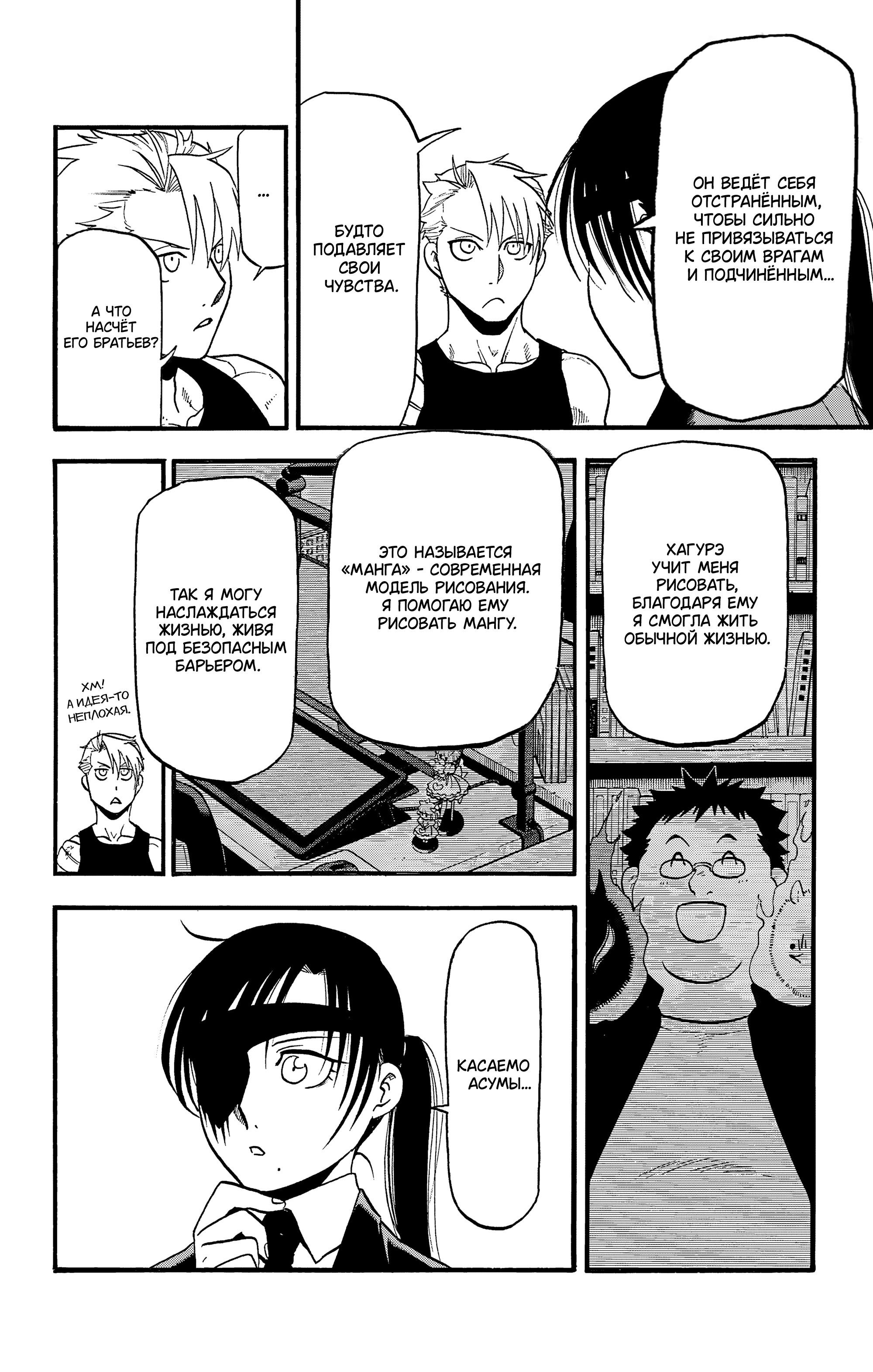 Манга Цугаи загробного мира - Глава 29 Страница 5
