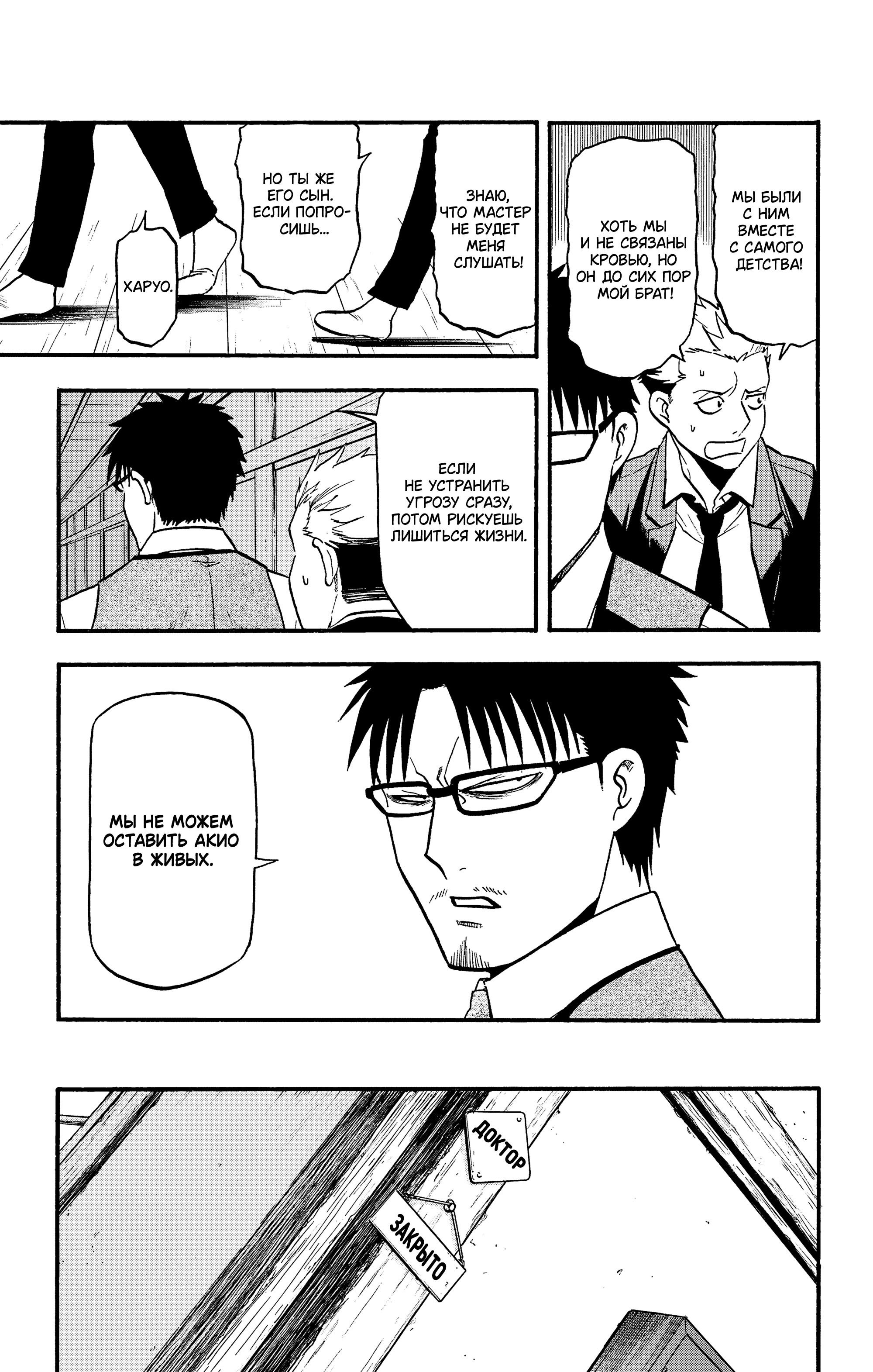 Манга Цугаи загробного мира - Глава 29 Страница 28