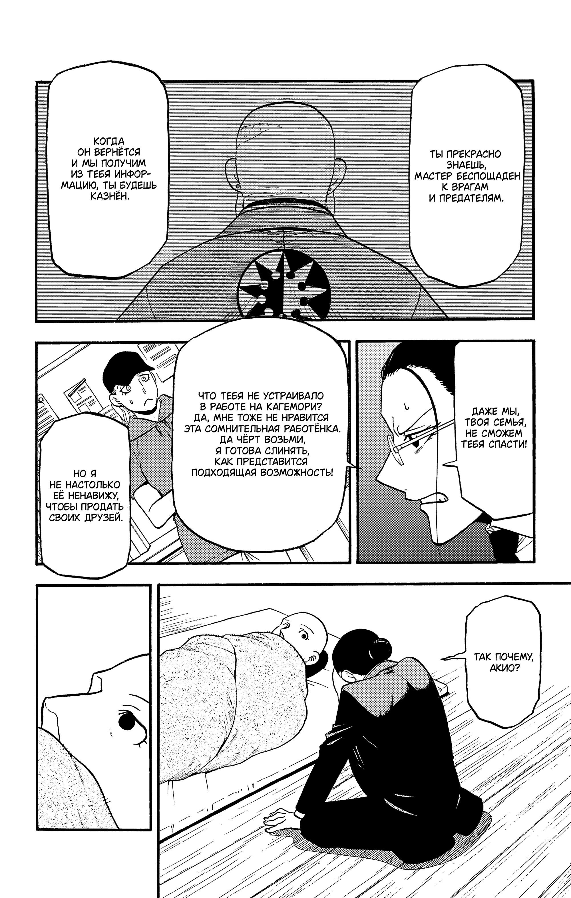 Манга Цугаи загробного мира - Глава 29 Страница 31