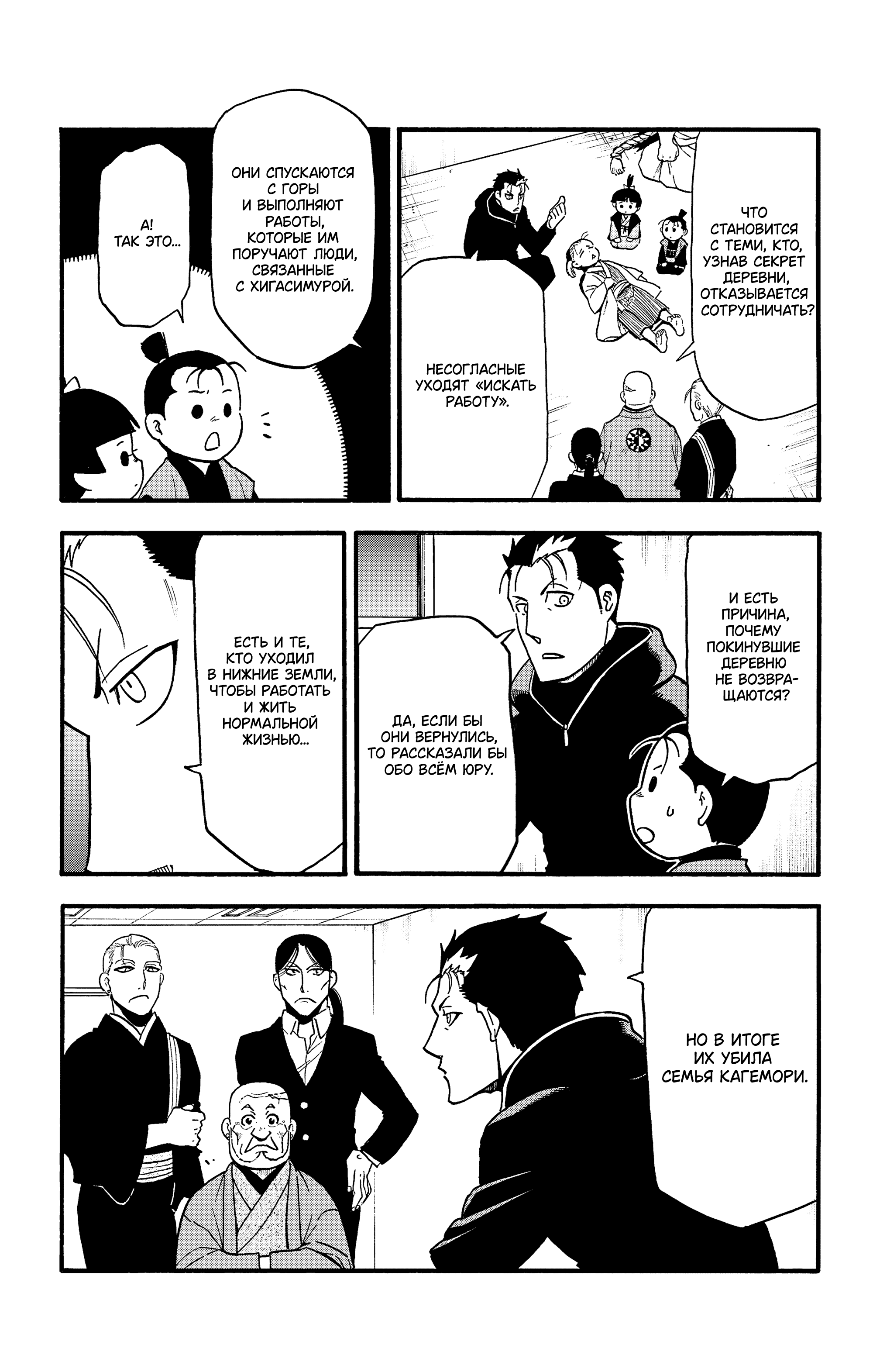 Манга Цугаи загробного мира - Глава 29 Страница 20