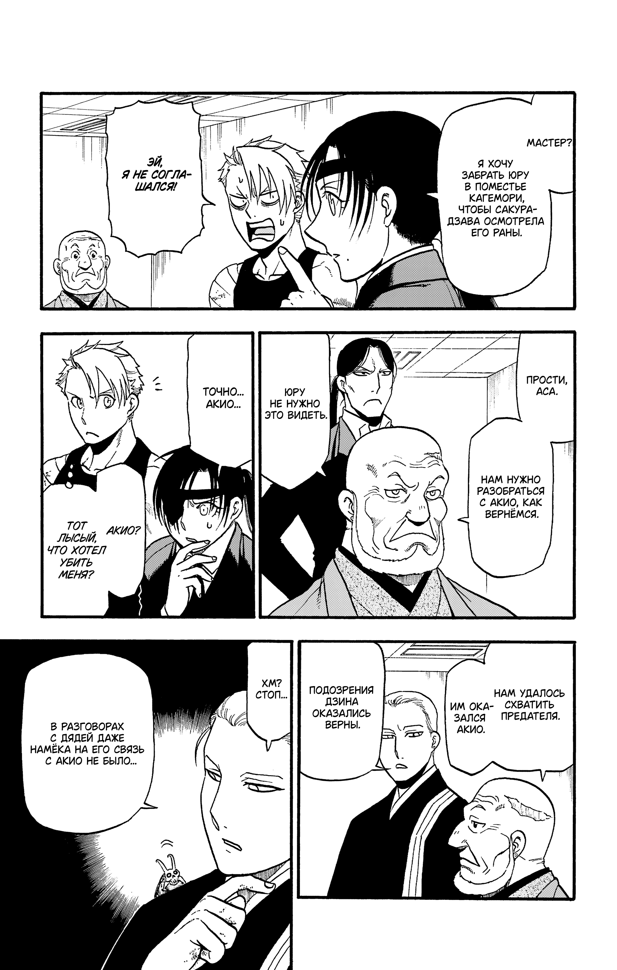 Манга Цугаи загробного мира - Глава 29 Страница 22