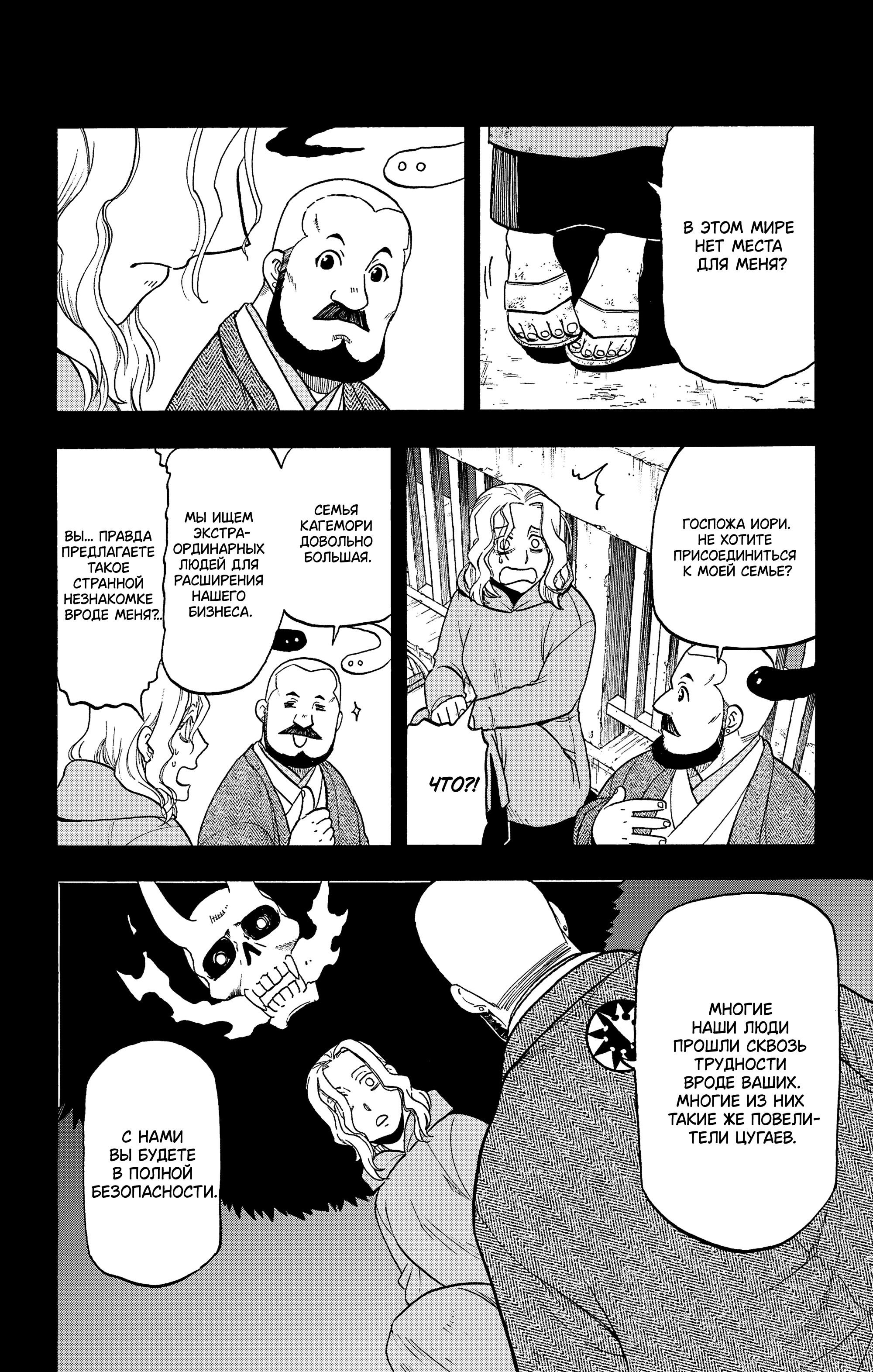 Манга Цугаи загробного мира - Глава 29 Страница 17