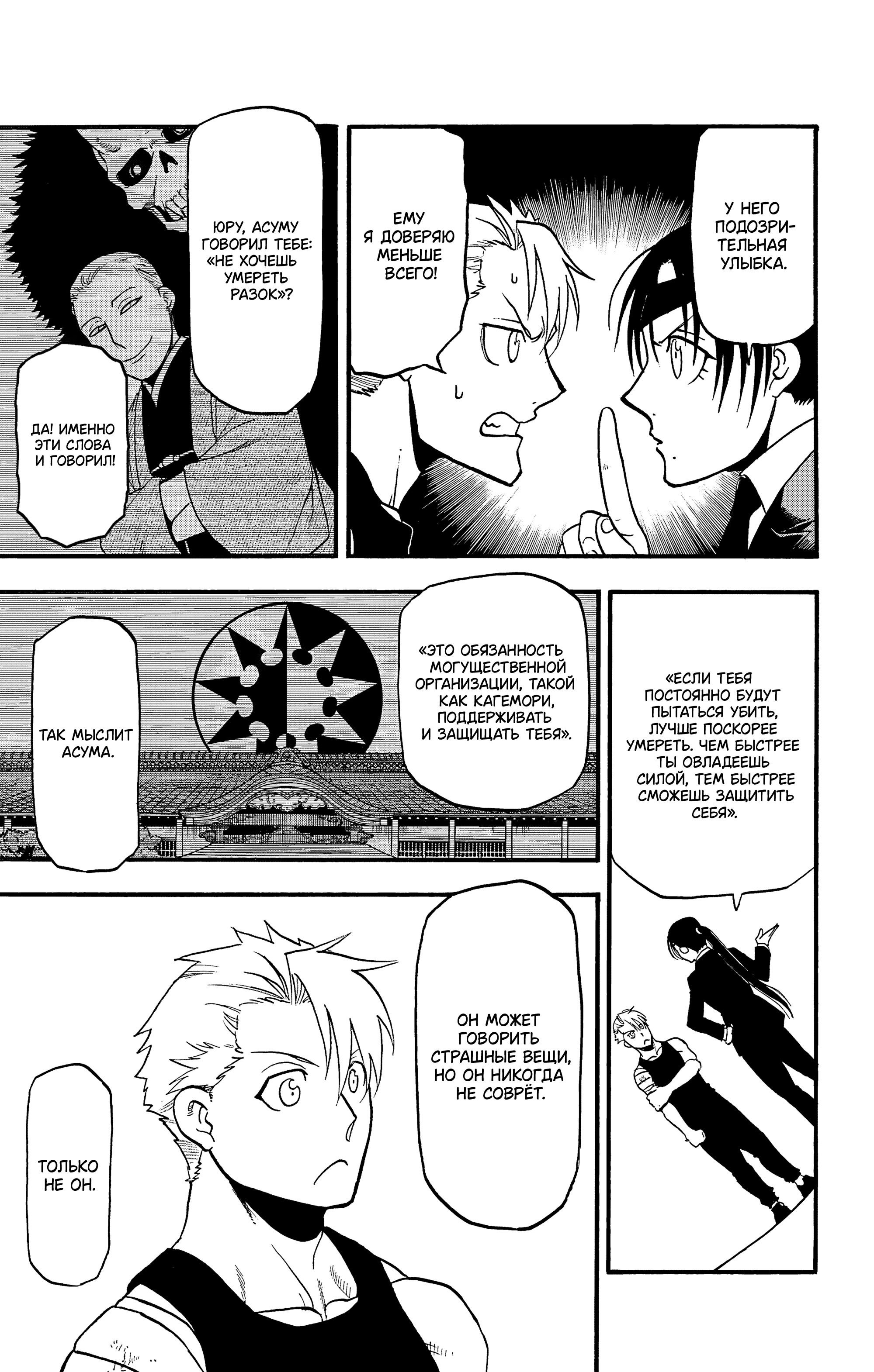 Манга Цугаи загробного мира - Глава 29 Страница 6