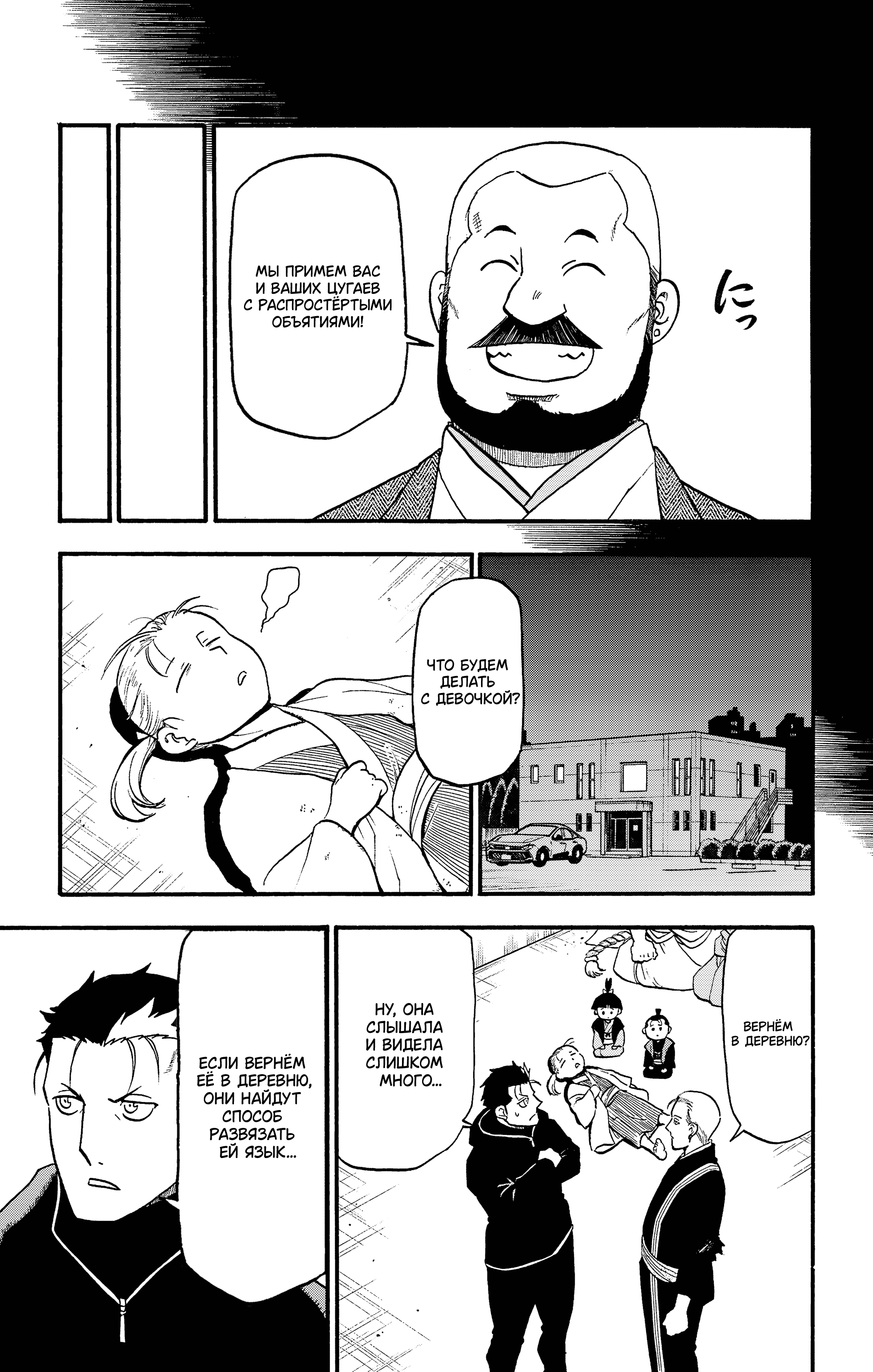 Манга Цугаи загробного мира - Глава 29 Страница 18