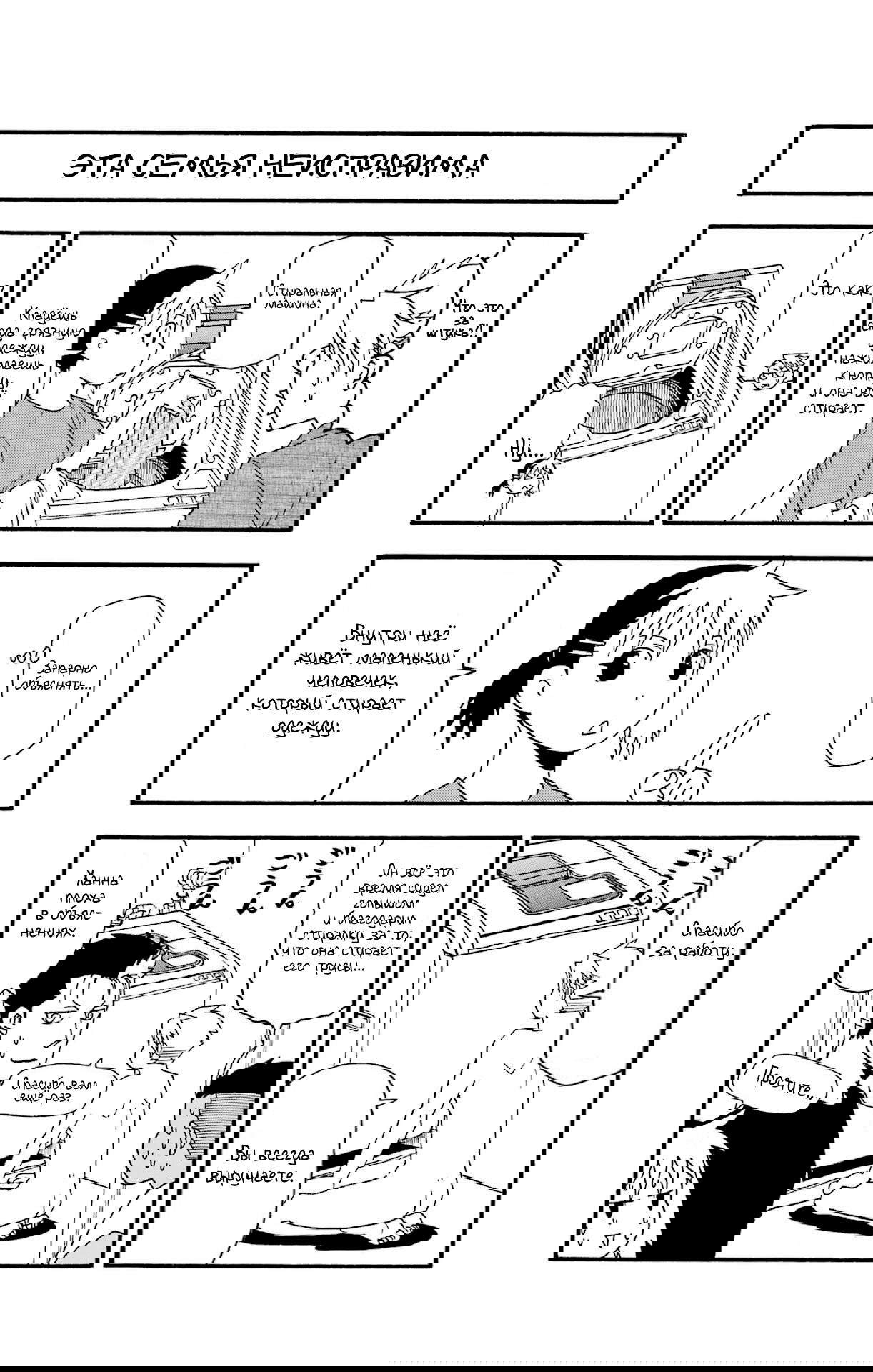 Манга Цугаи загробного мира - Глава 28.5 Страница 8