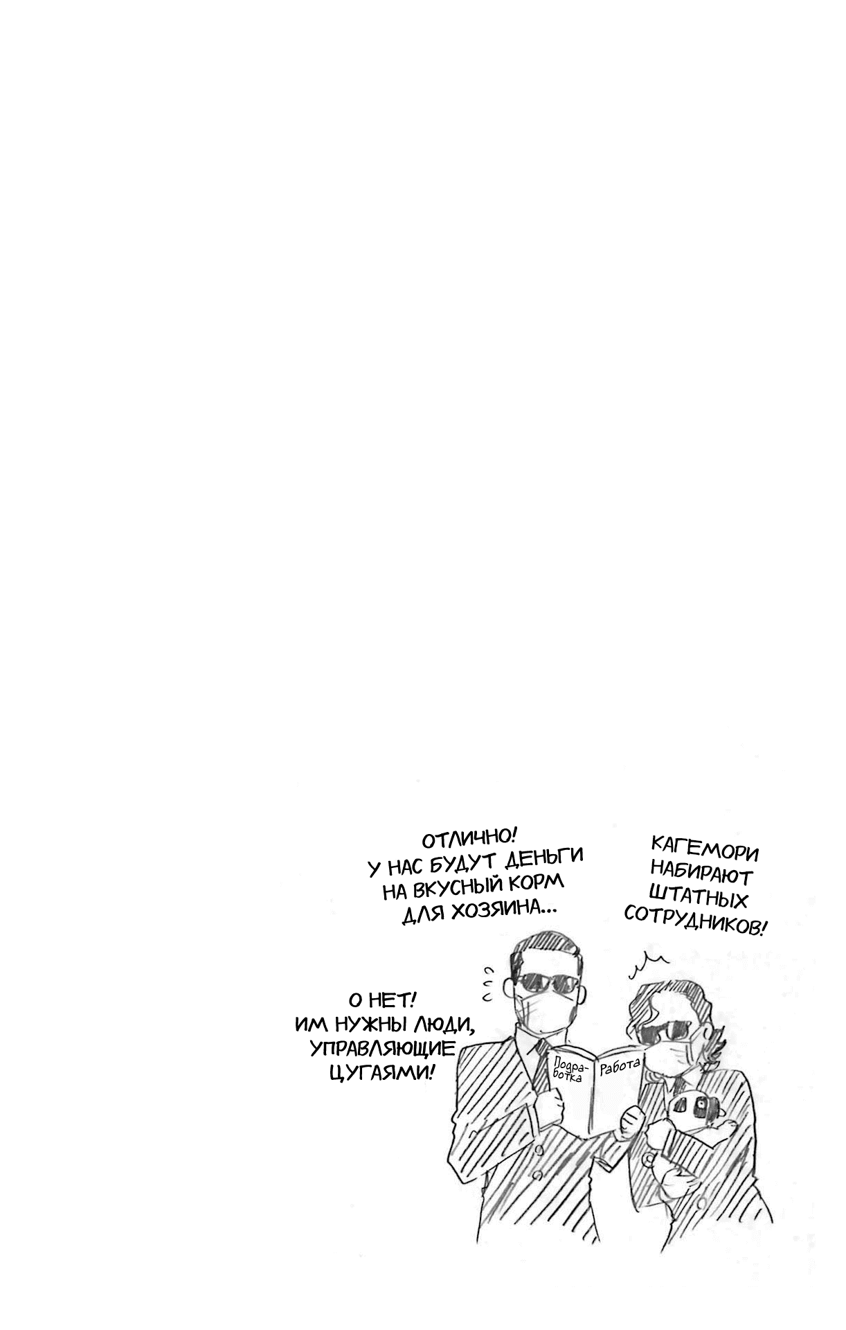 Манга Цугаи загробного мира - Глава 28.5 Страница 6