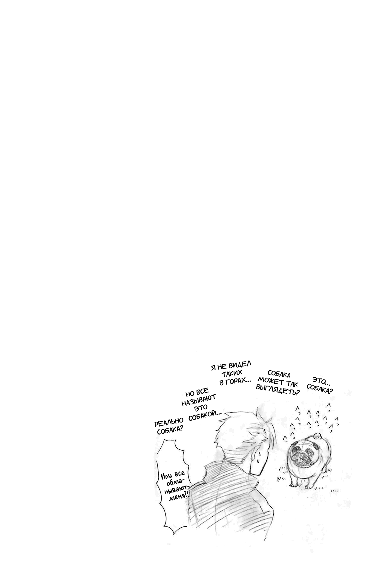 Манга Цугаи загробного мира - Глава 28.5 Страница 4