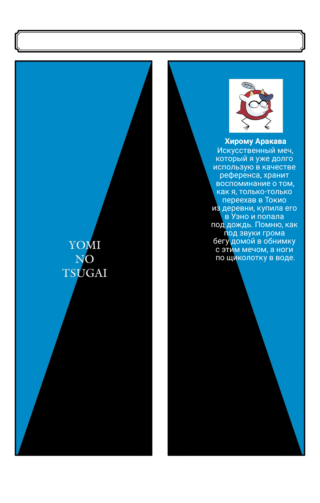 Манга Цугаи загробного мира - Глава 28.5 Страница 10