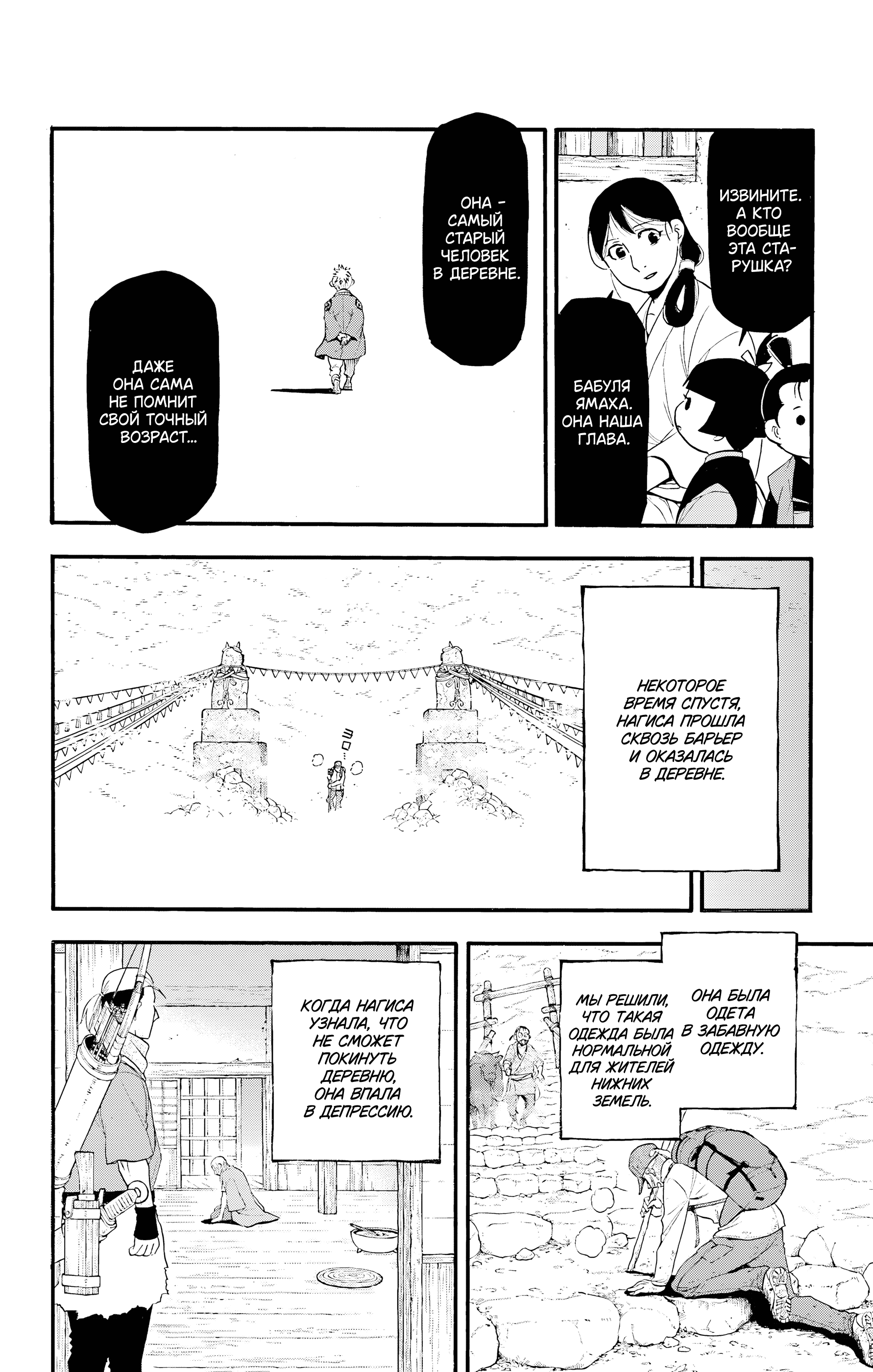 Манга Цугаи загробного мира - Глава 28 Страница 27