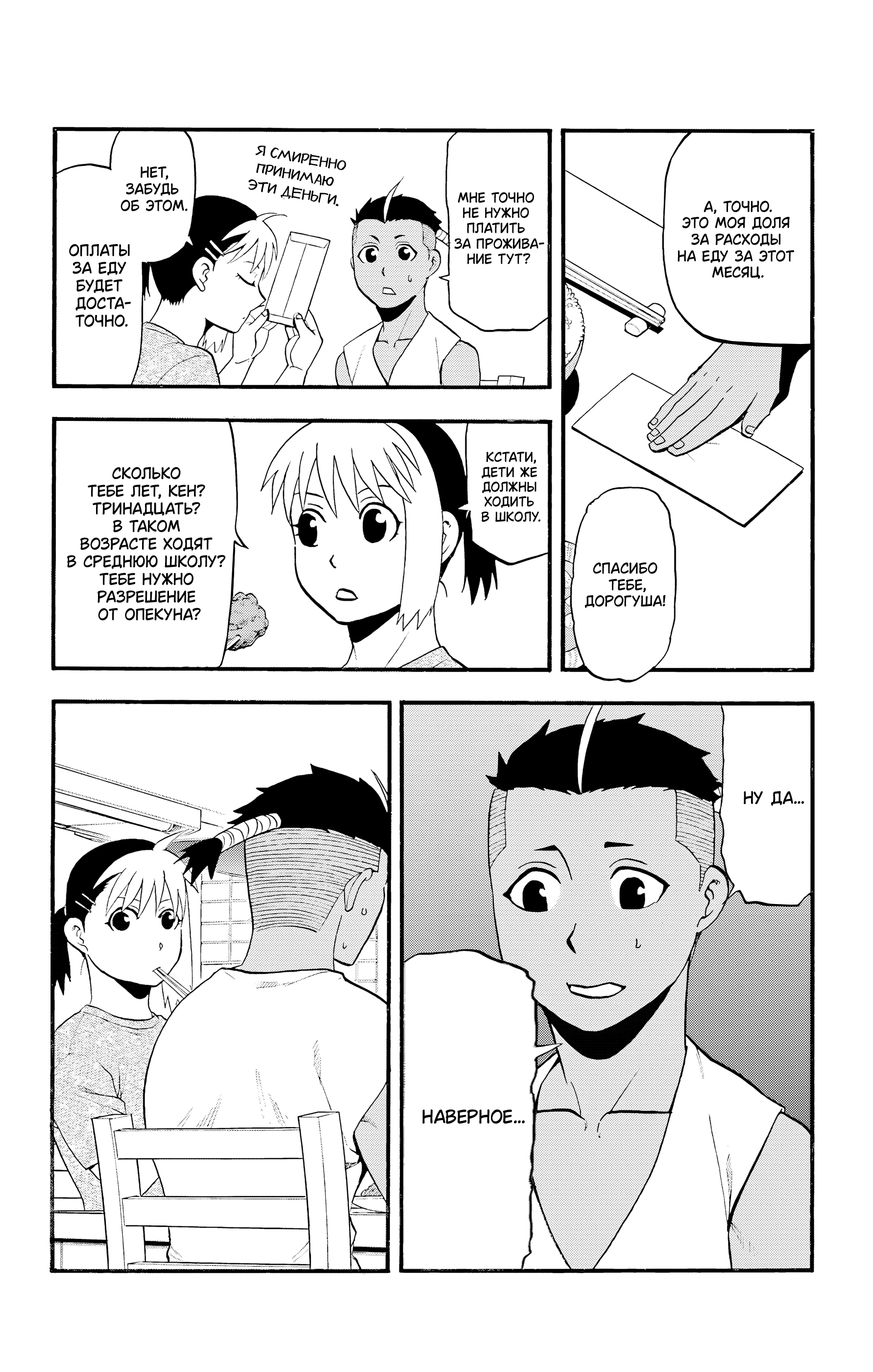 Манга Цугаи загробного мира - Глава 28 Страница 3