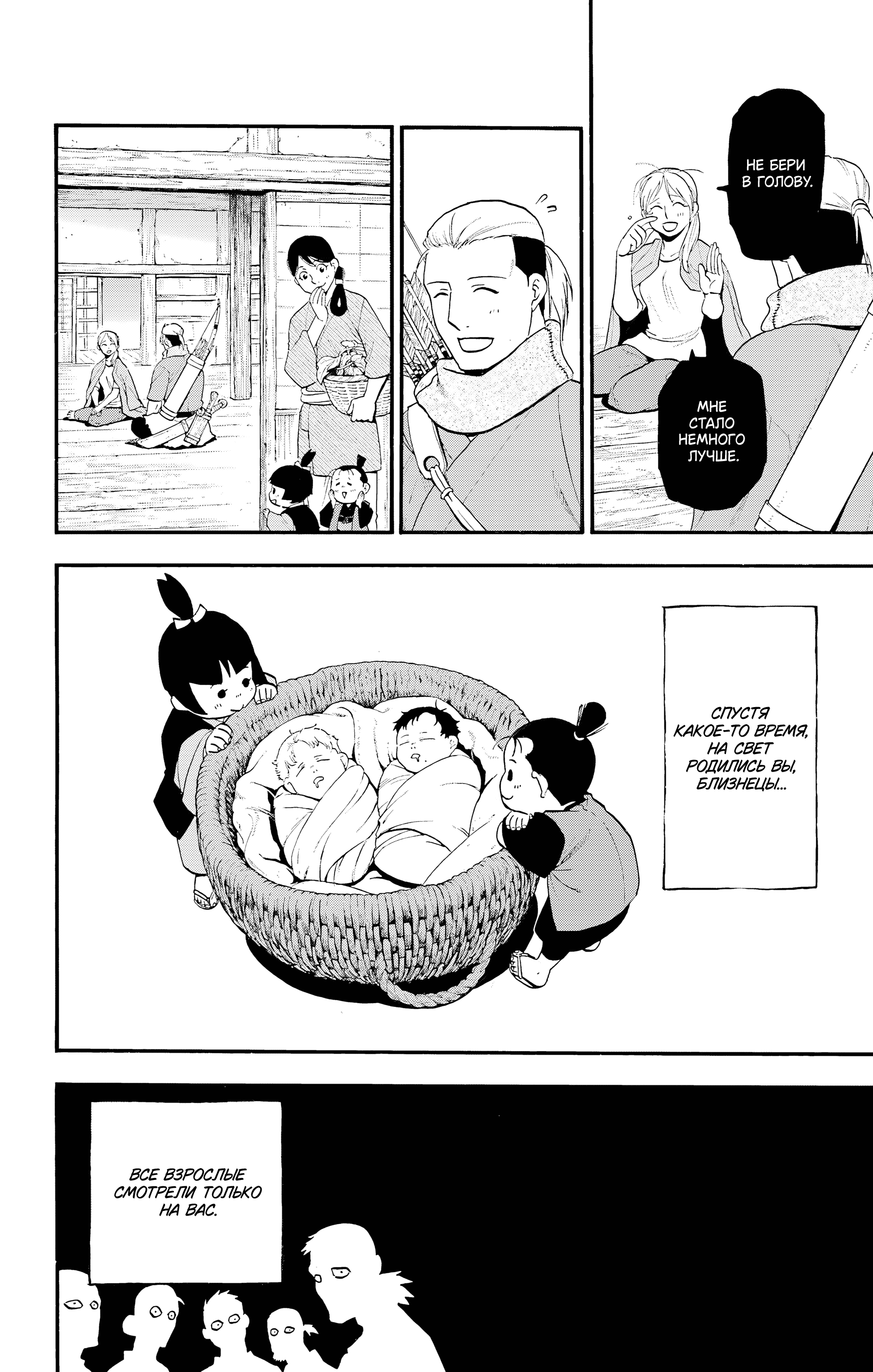 Манга Цугаи загробного мира - Глава 28 Страница 29